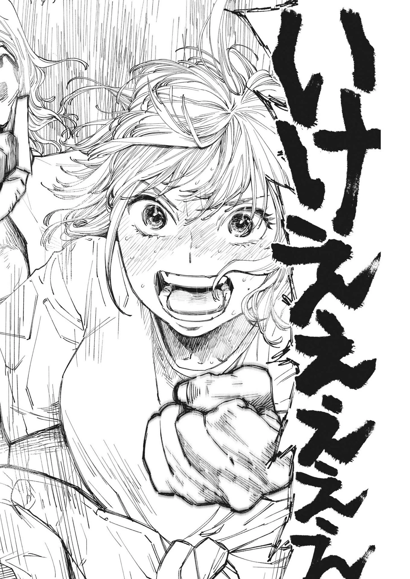 この世は戦う価値がある 第10話 - 16