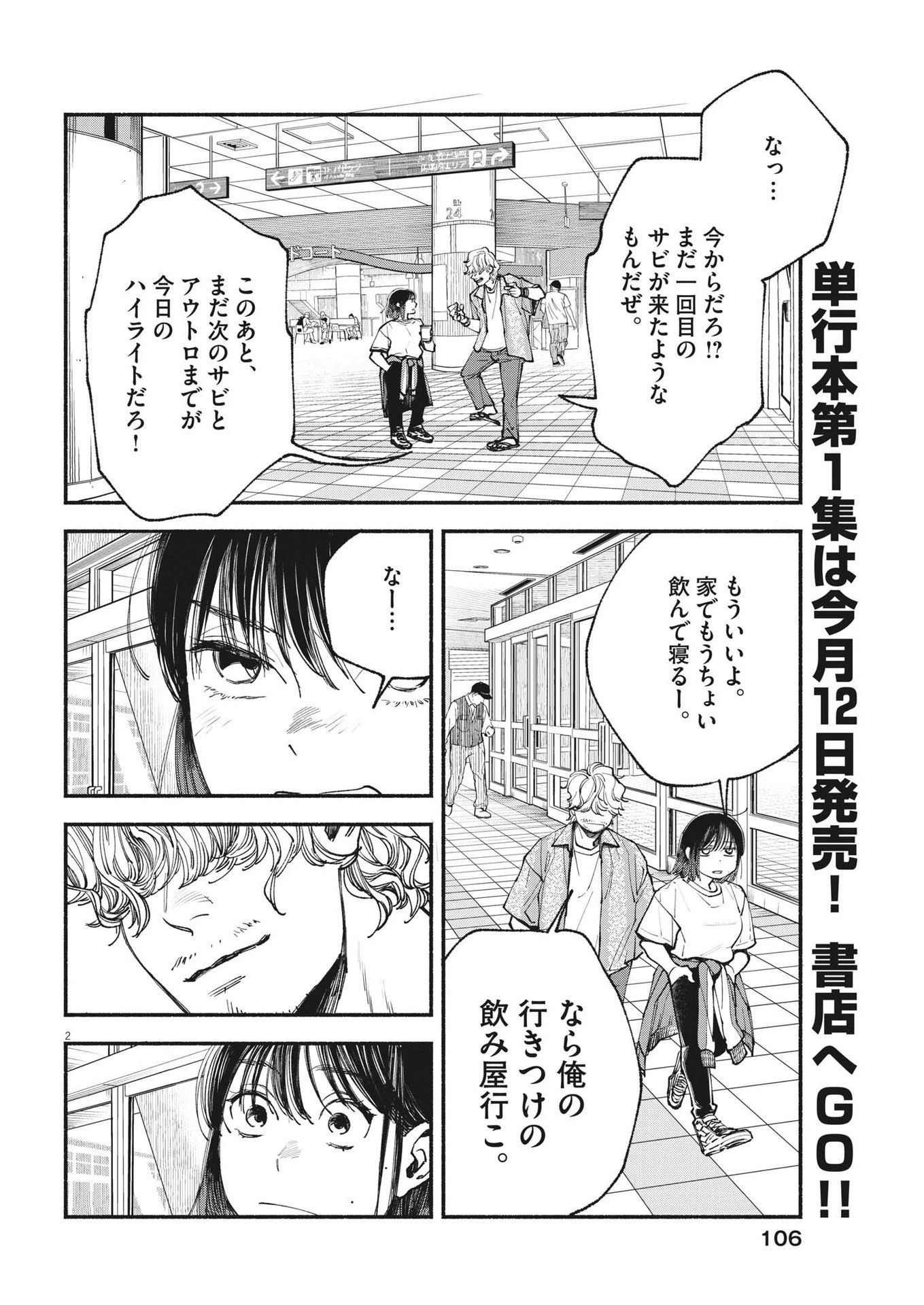 この世は戦う価値がある 第11話 - 2