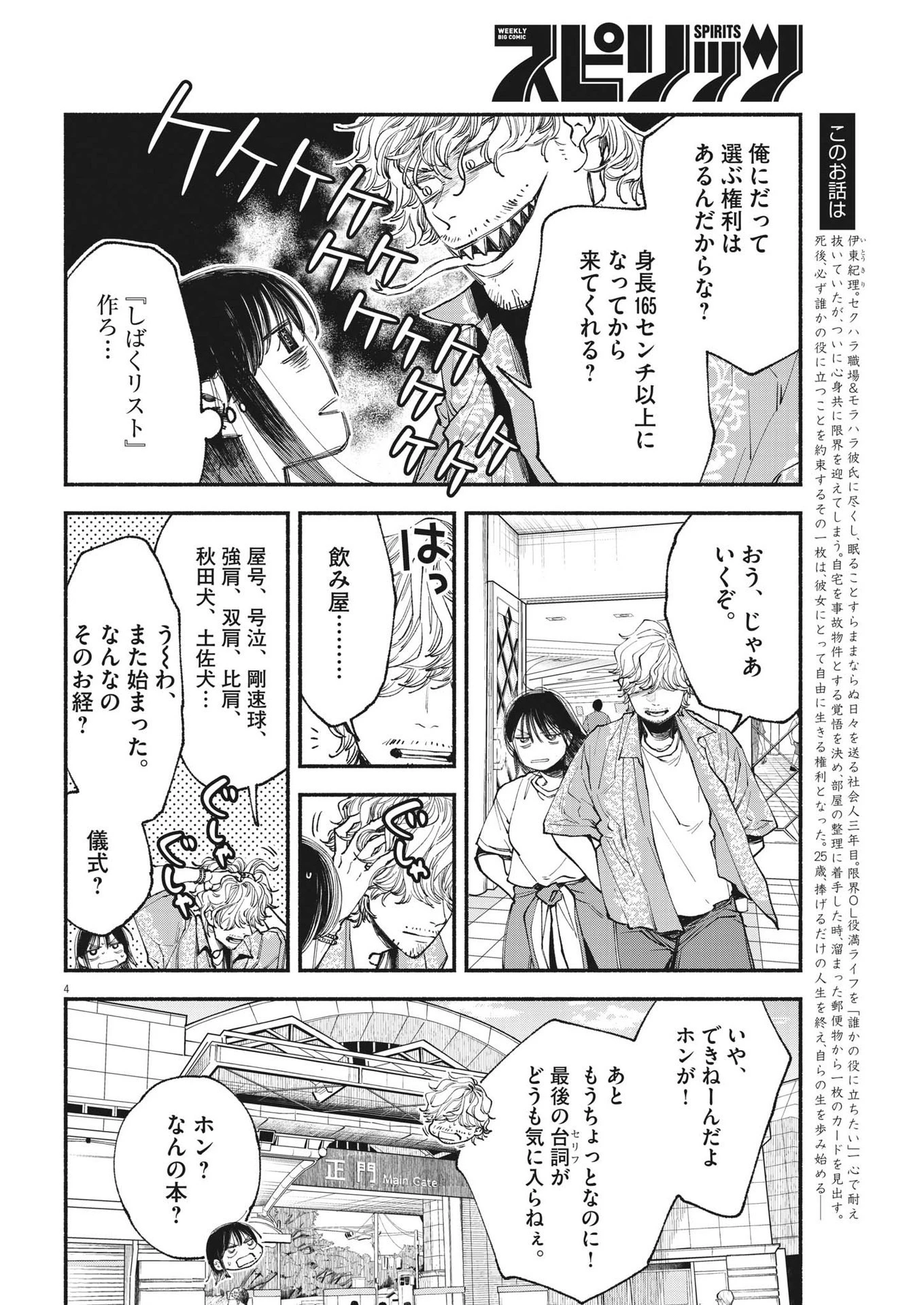 この世は戦う価値がある 第11話 - 4