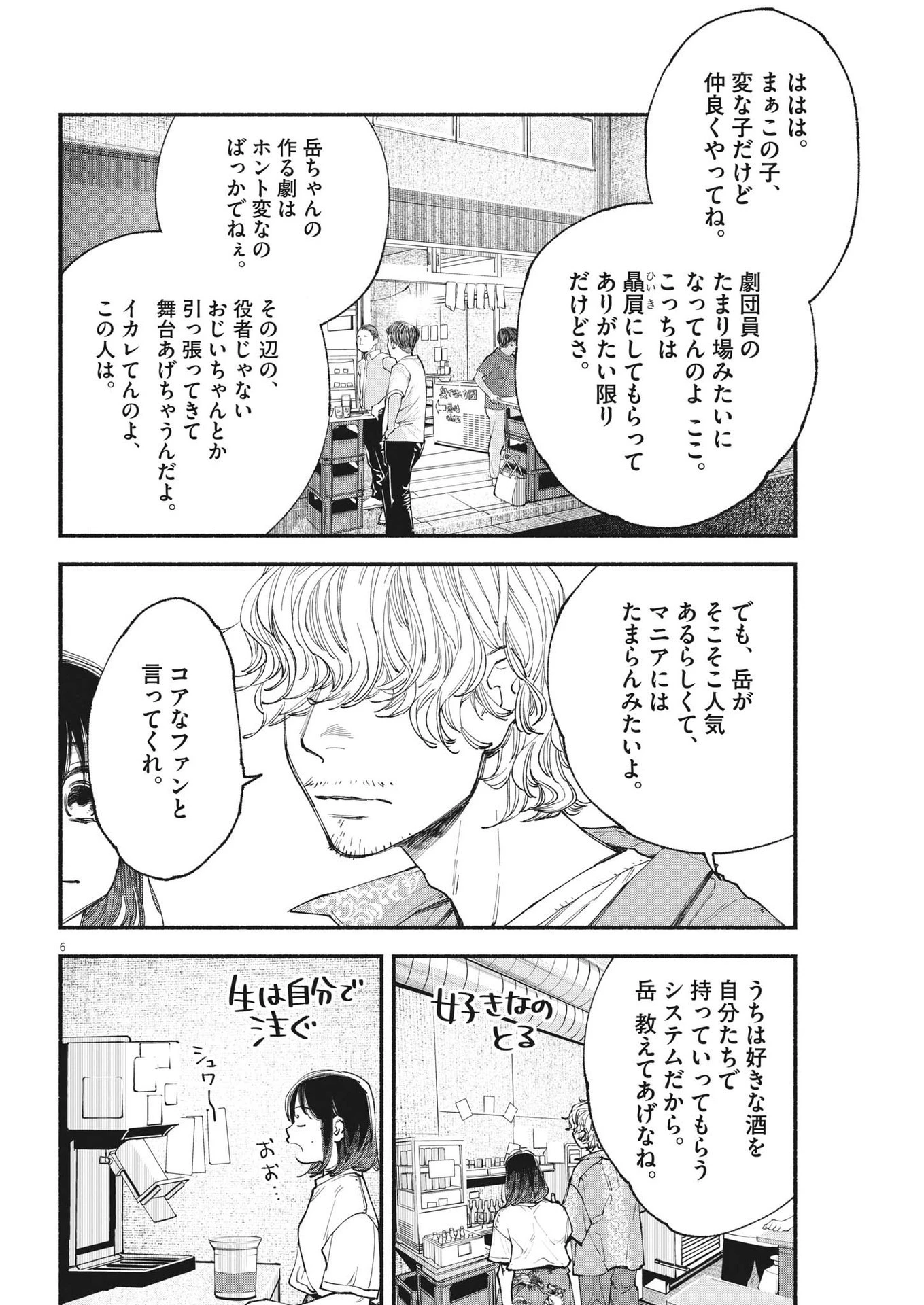 この世は戦う価値がある 第11話 - 6