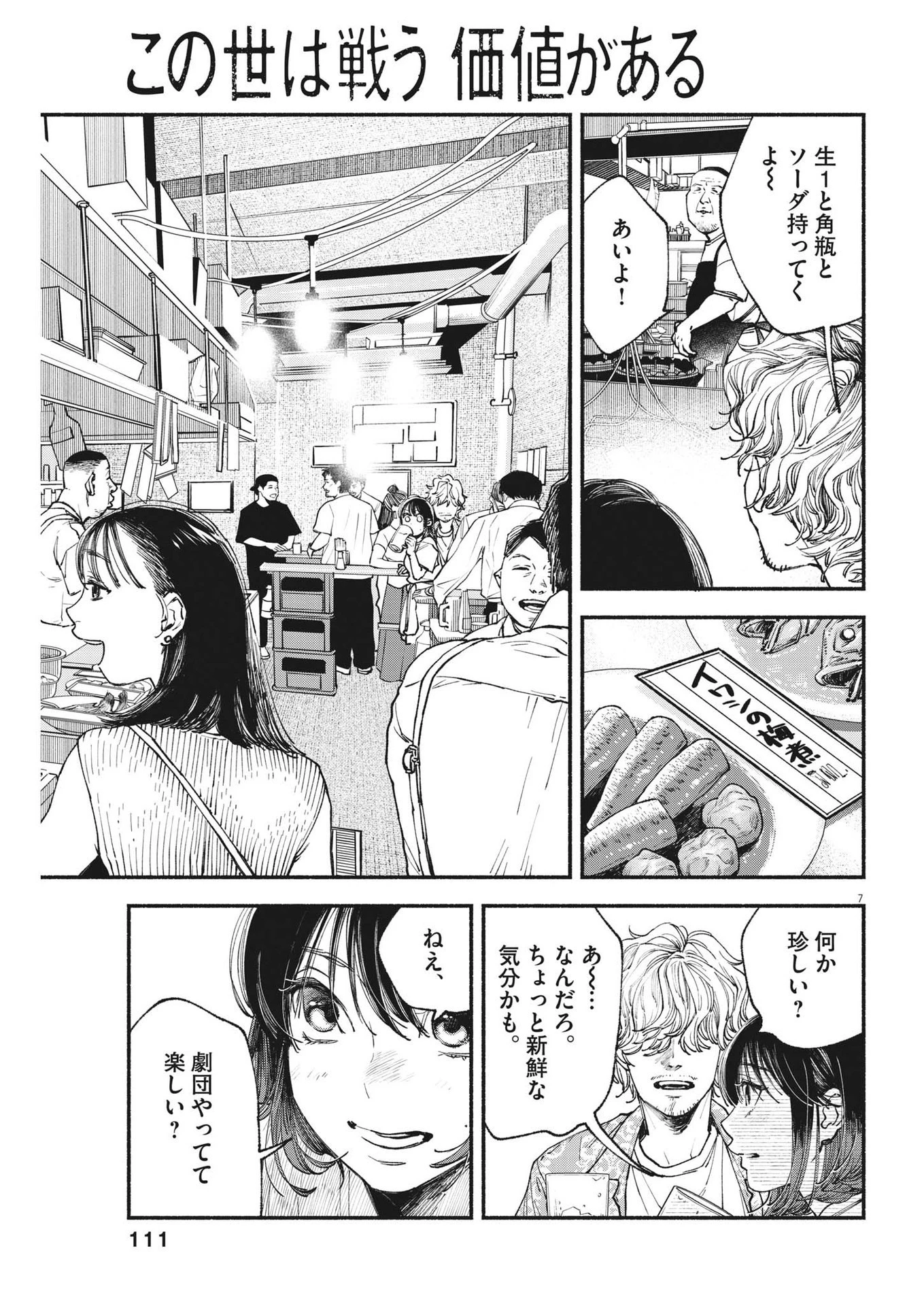 この世は戦う価値がある 第11話 - 7