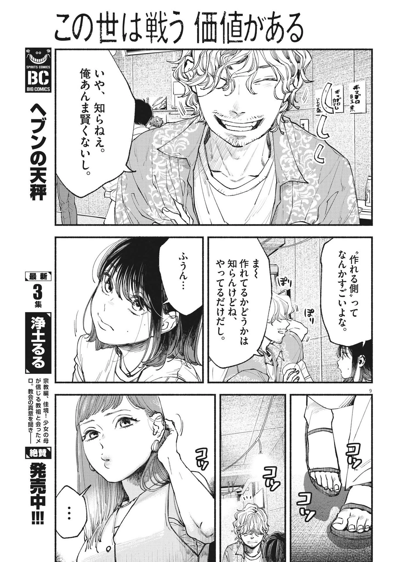 この世は戦う価値がある 第11話 - 9