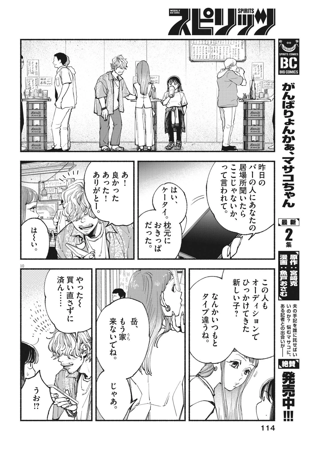 この世は戦う価値がある 第11話 - 10