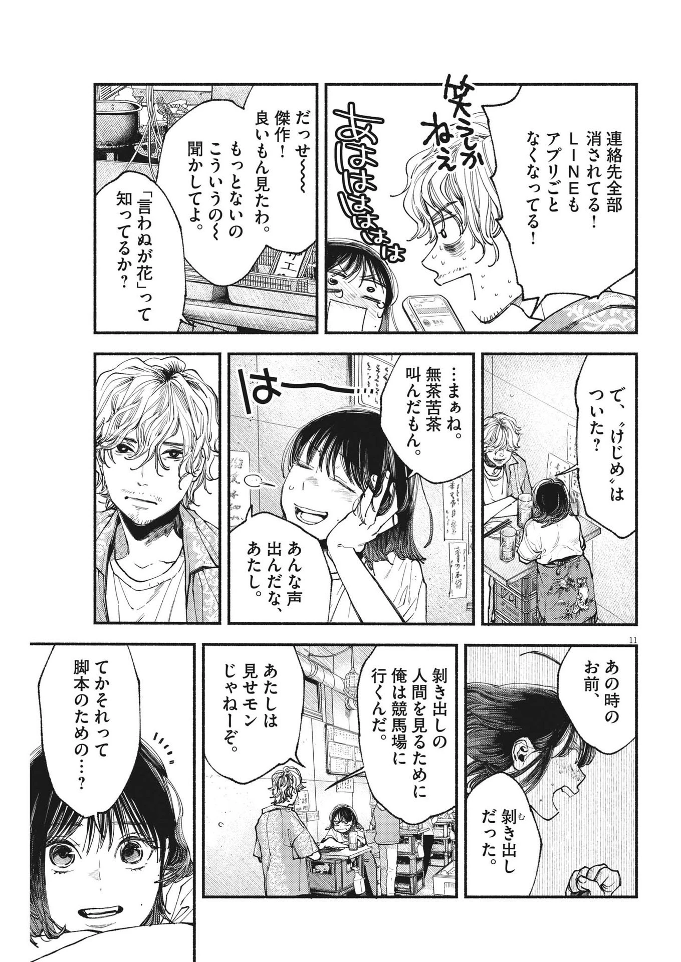 この世は戦う価値がある 第11話 - 11