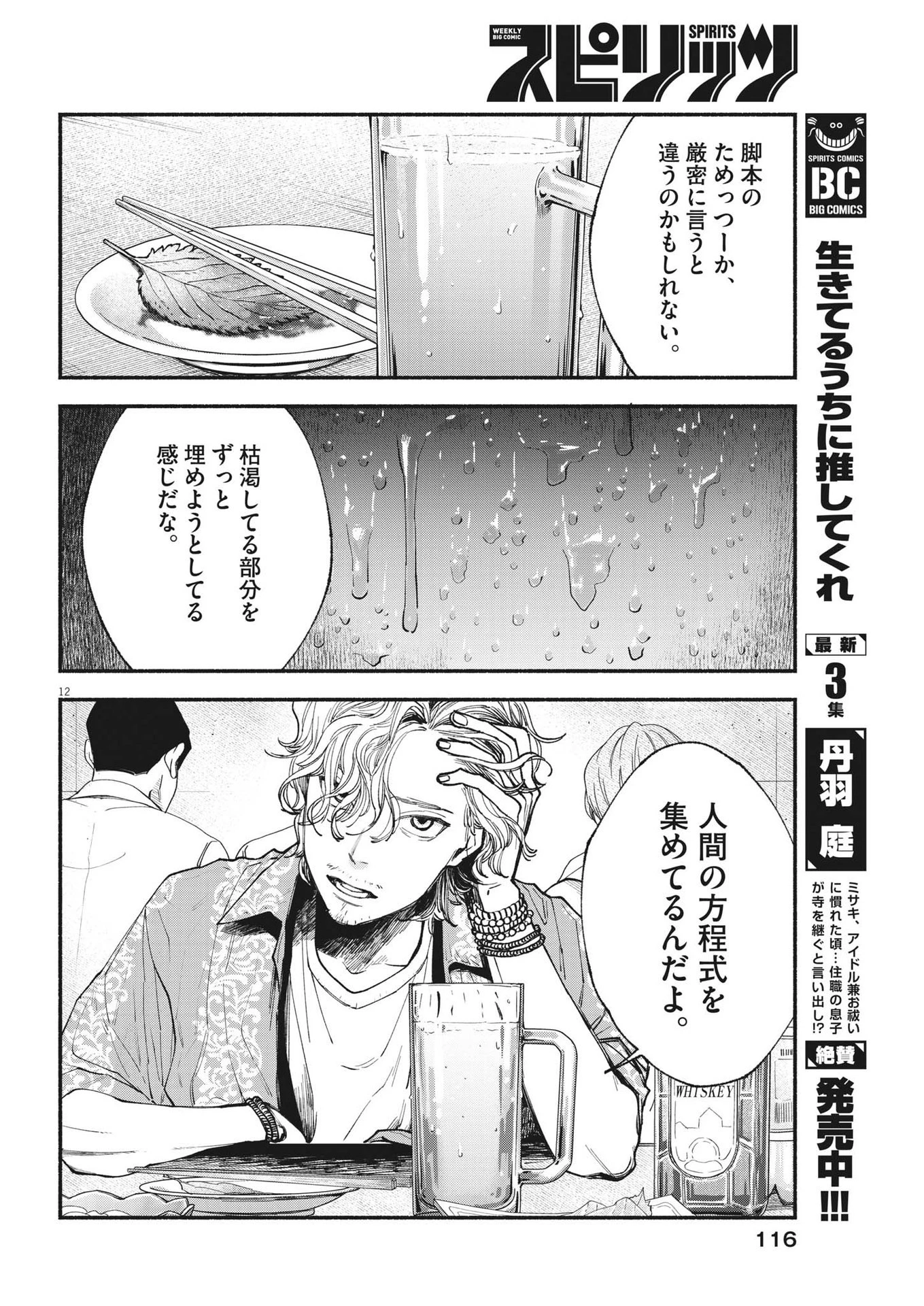 この世は戦う価値がある 第11話 - 12