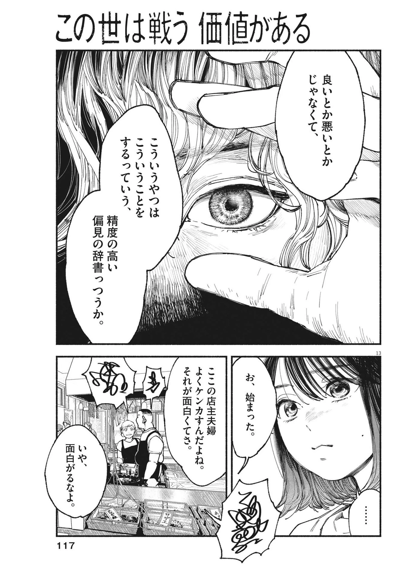 この世は戦う価値がある 第11話 - 13