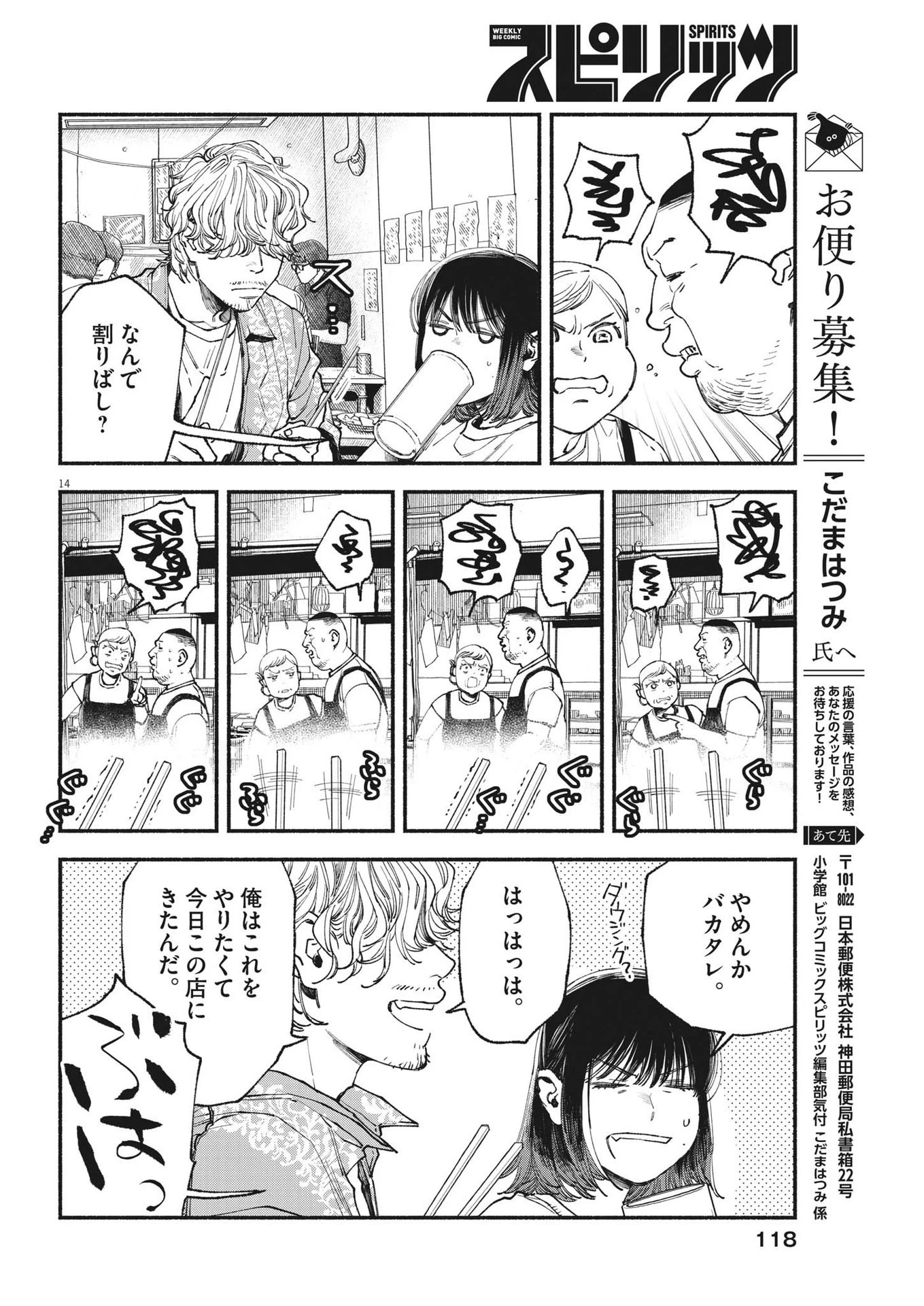 この世は戦う価値がある 第11話 - 14