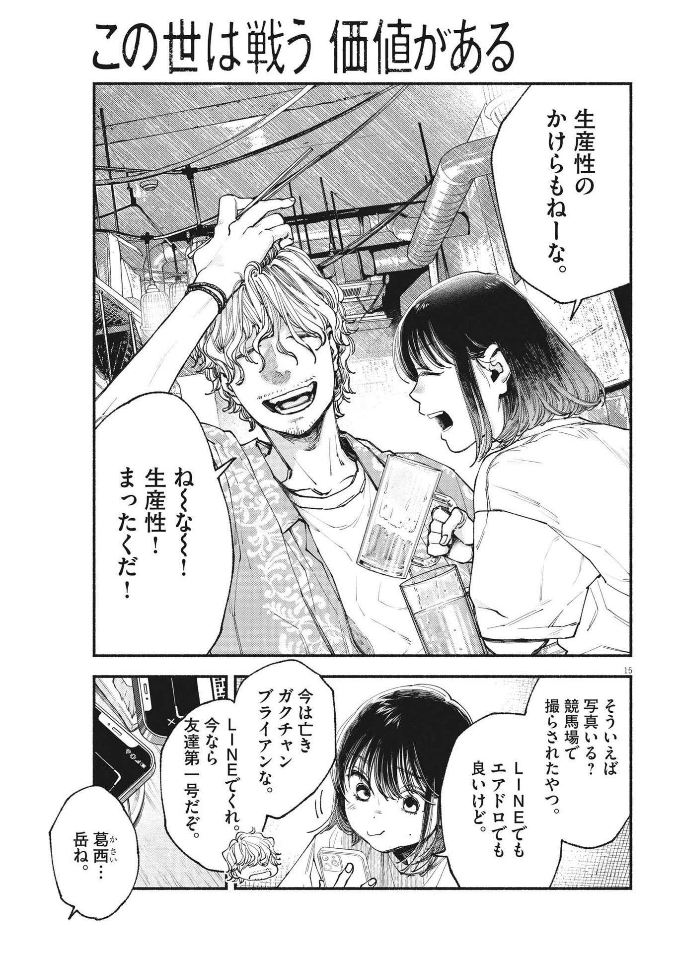 この世は戦う価値がある 第11話 - 15