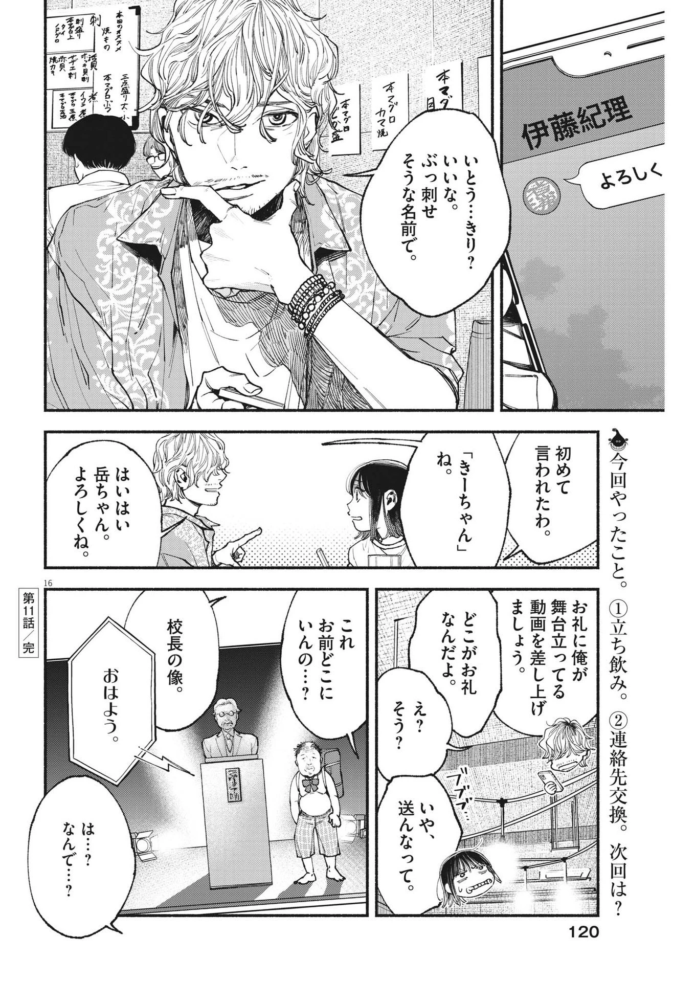 この世は戦う価値がある 第11話 - 16