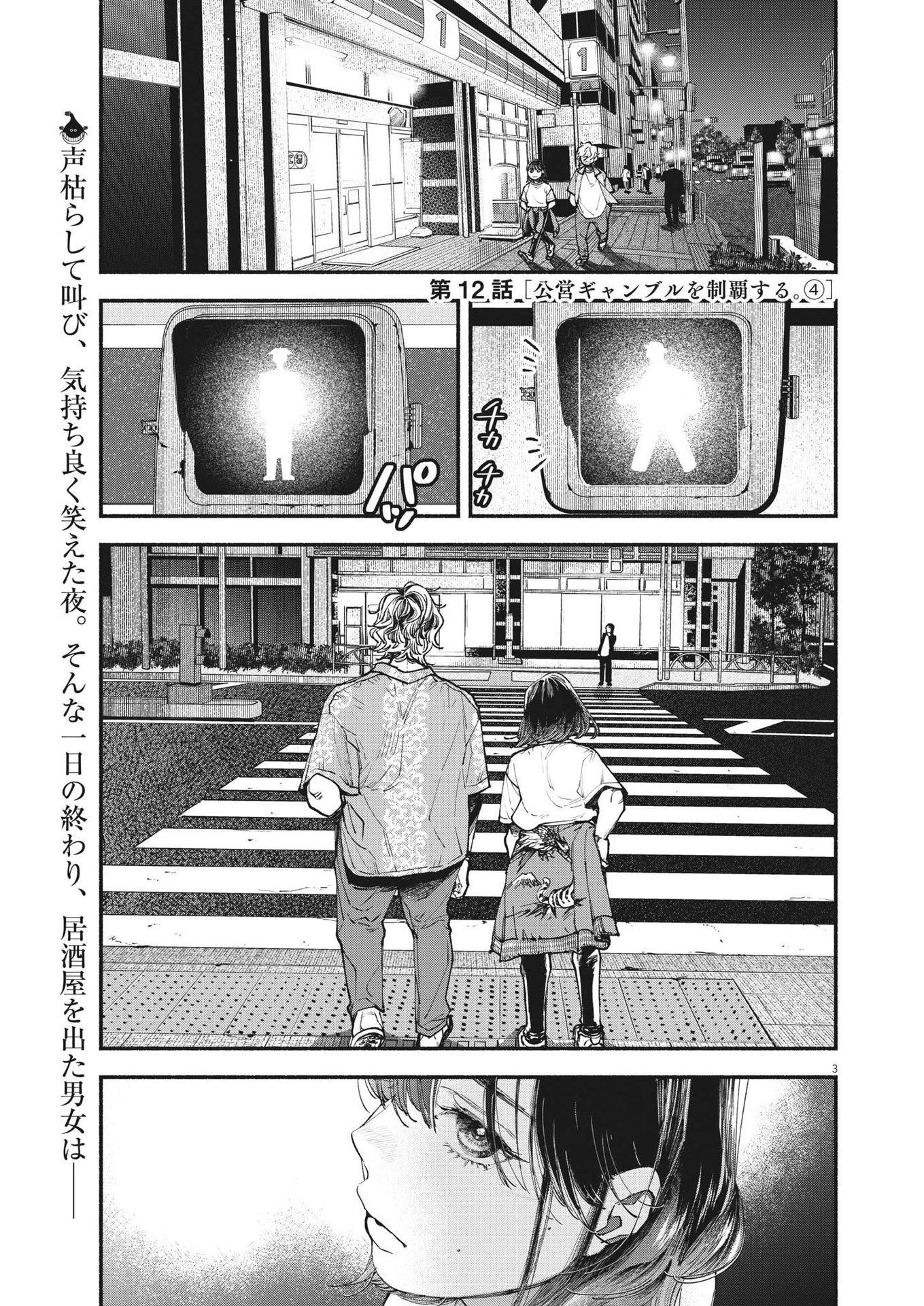 この世は戦う価値がある 第12話 - 4