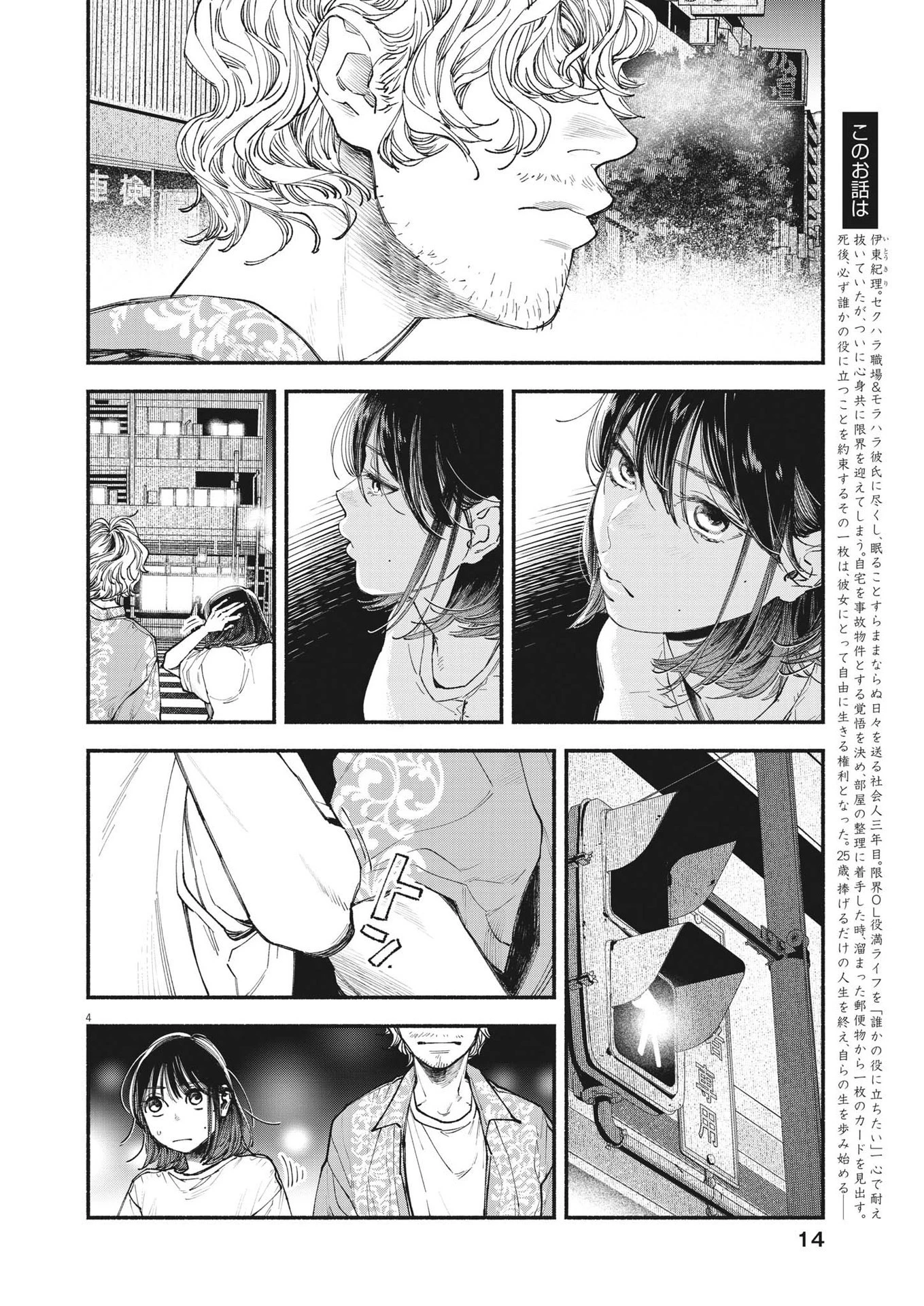 この世は戦う価値がある 第12話 - 5