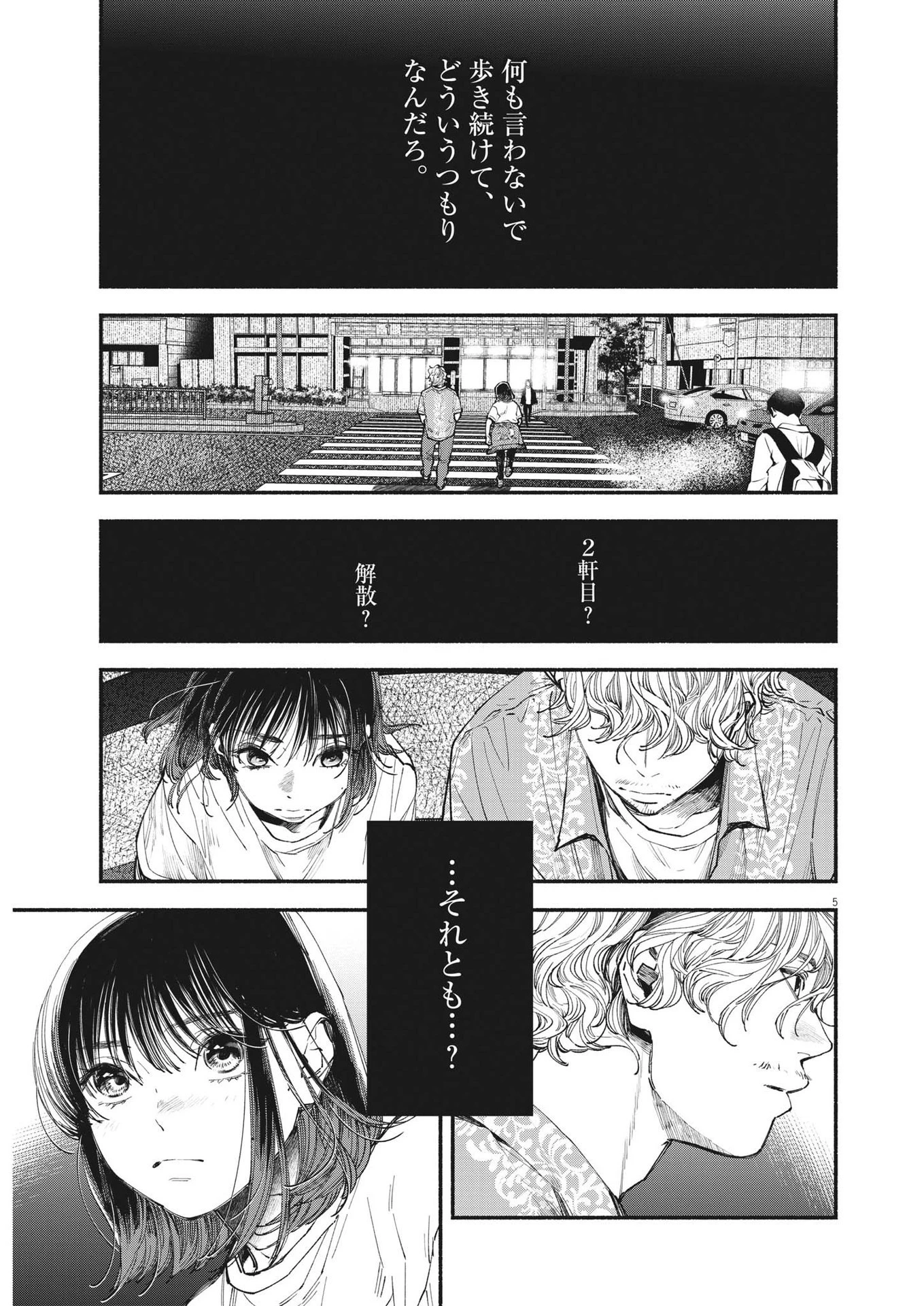 この世は戦う価値がある 第12話 - 6