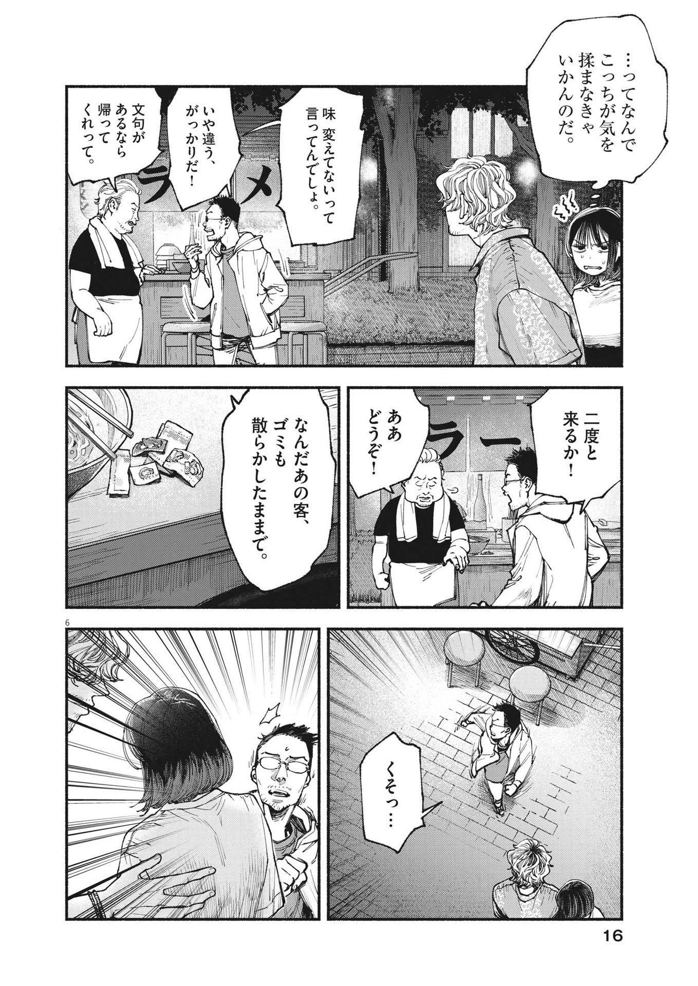 この世は戦う価値がある 第12話 - 7