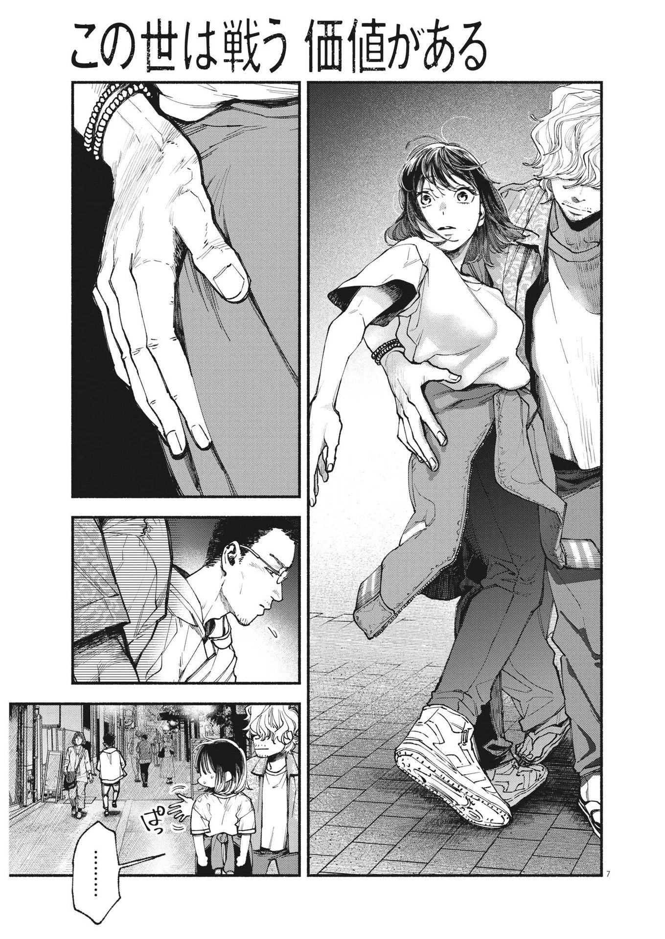 この世は戦う価値がある 第12話 - 8
