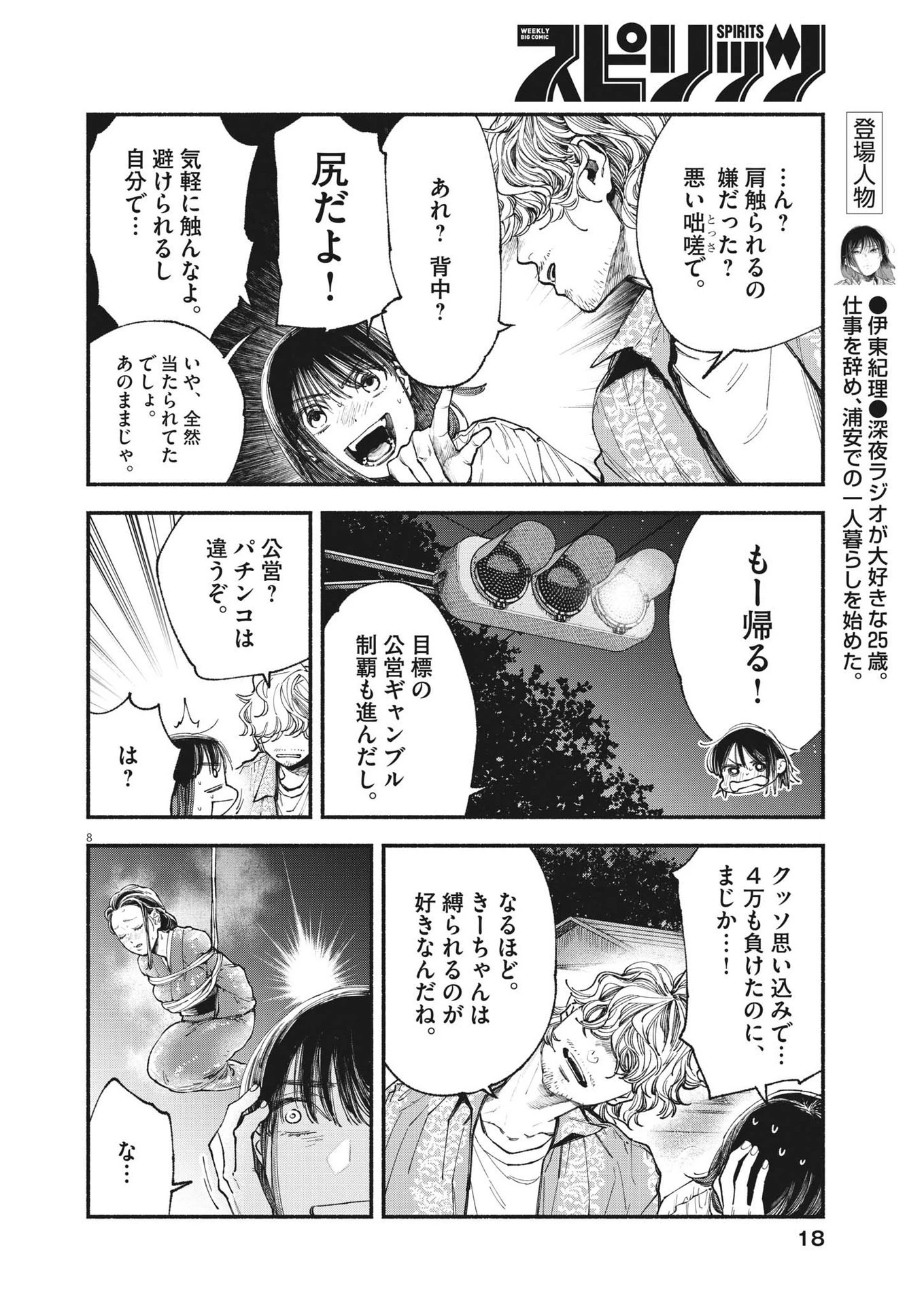 この世は戦う価値がある 第12話 - 9