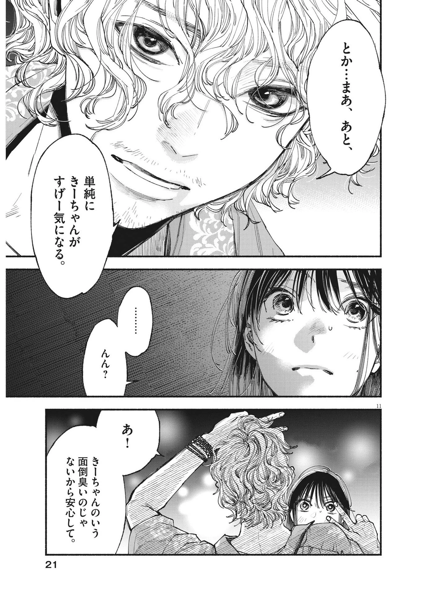 この世は戦う価値がある 第12話 - 12