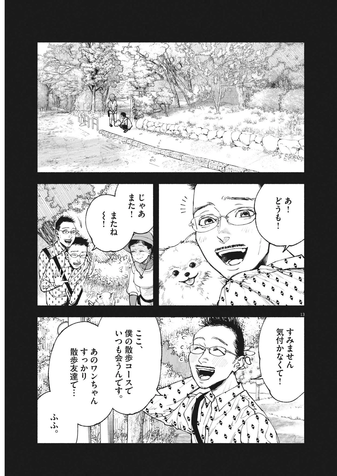 この世は戦う価値がある 第12話 - 14