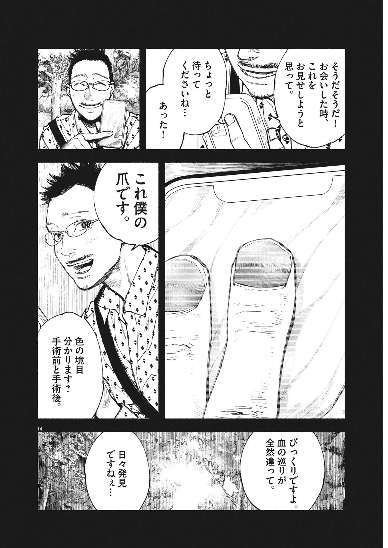 この世は戦う価値がある 第12話 - 15