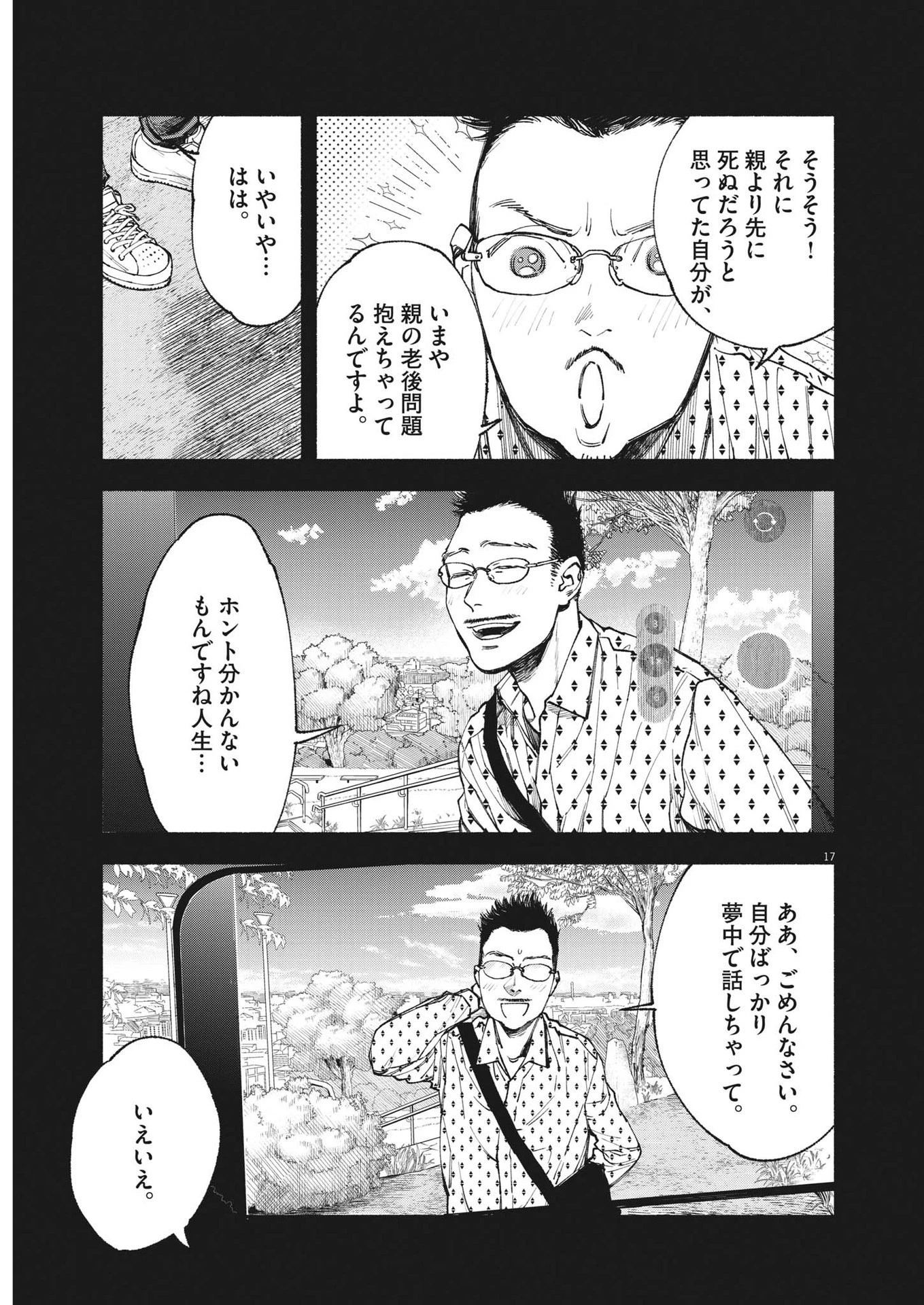 この世は戦う価値がある 第12話 - 18