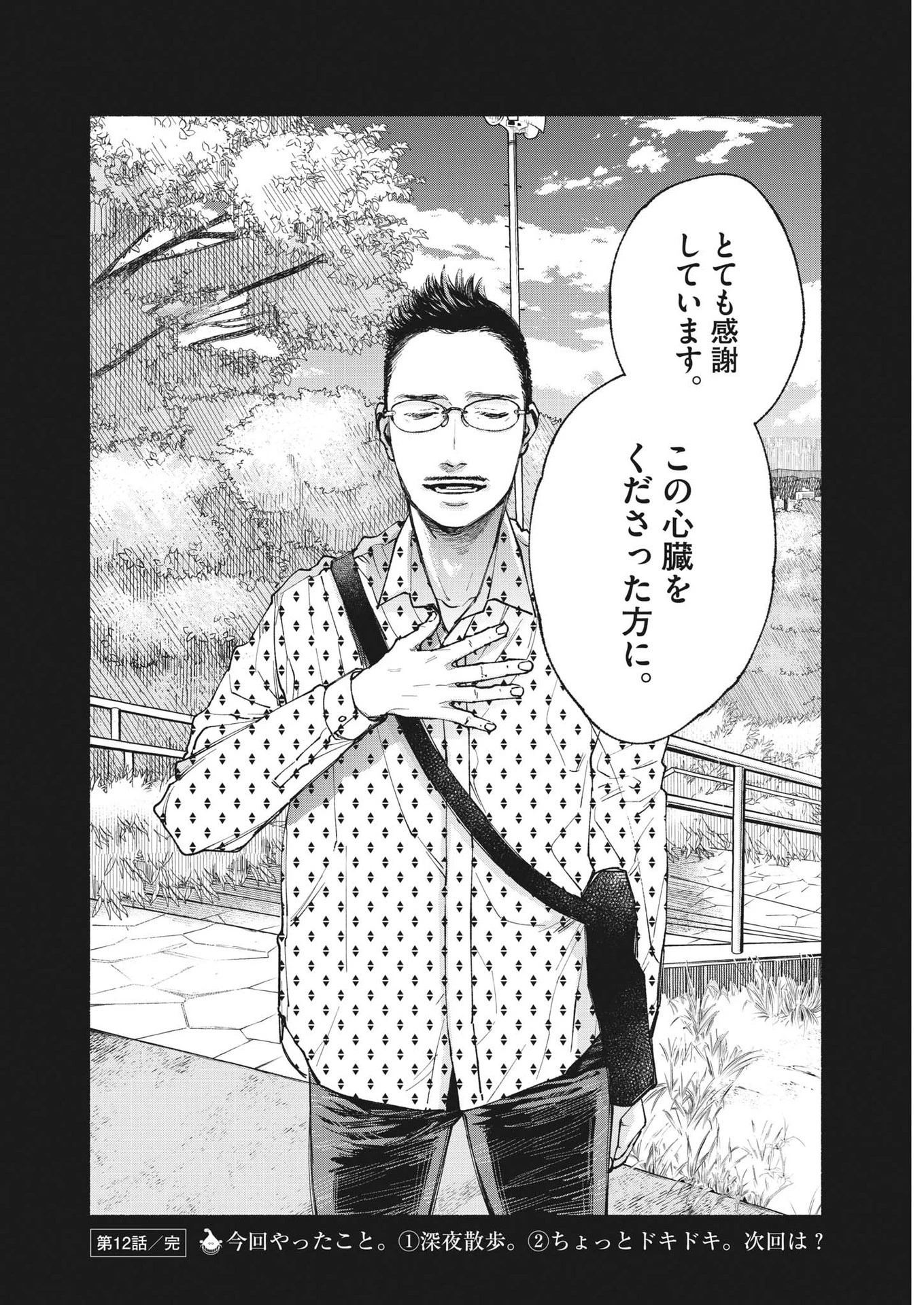 この世は戦う価値がある 第12話 - 19