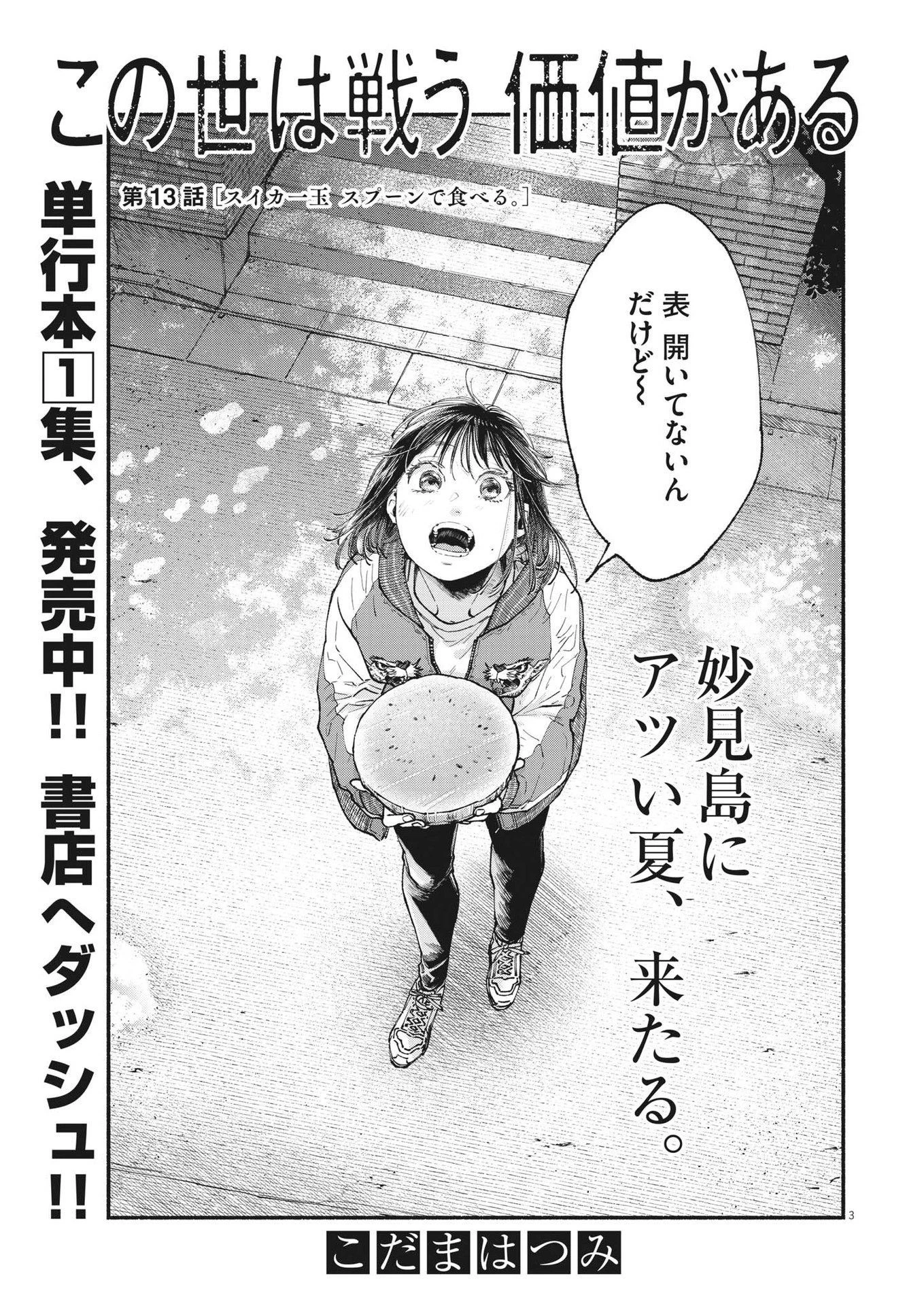 この世は戦う価値がある 第13話 - 3