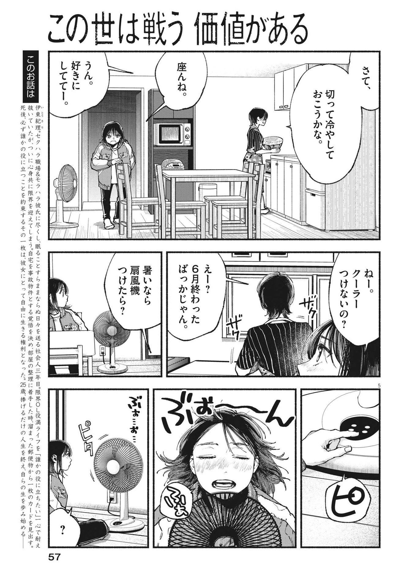 この世は戦う価値がある 第13話 - 5