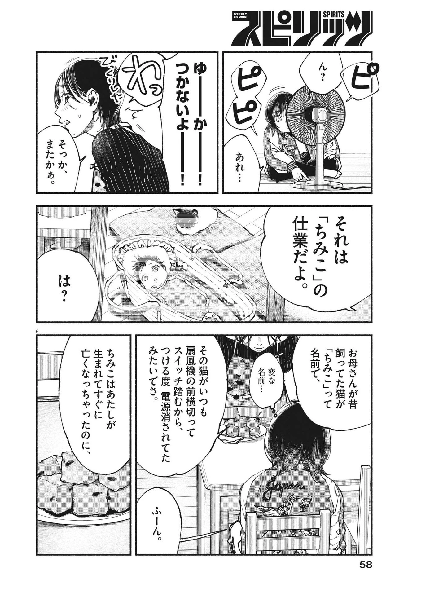 この世は戦う価値がある 第13話 - 6