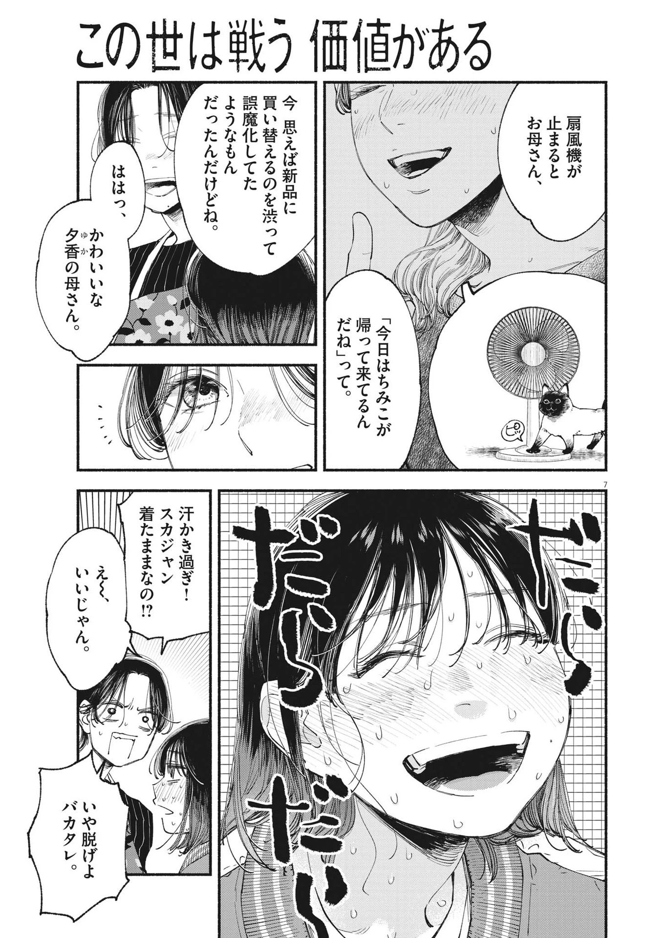 この世は戦う価値がある 第13話 - 7