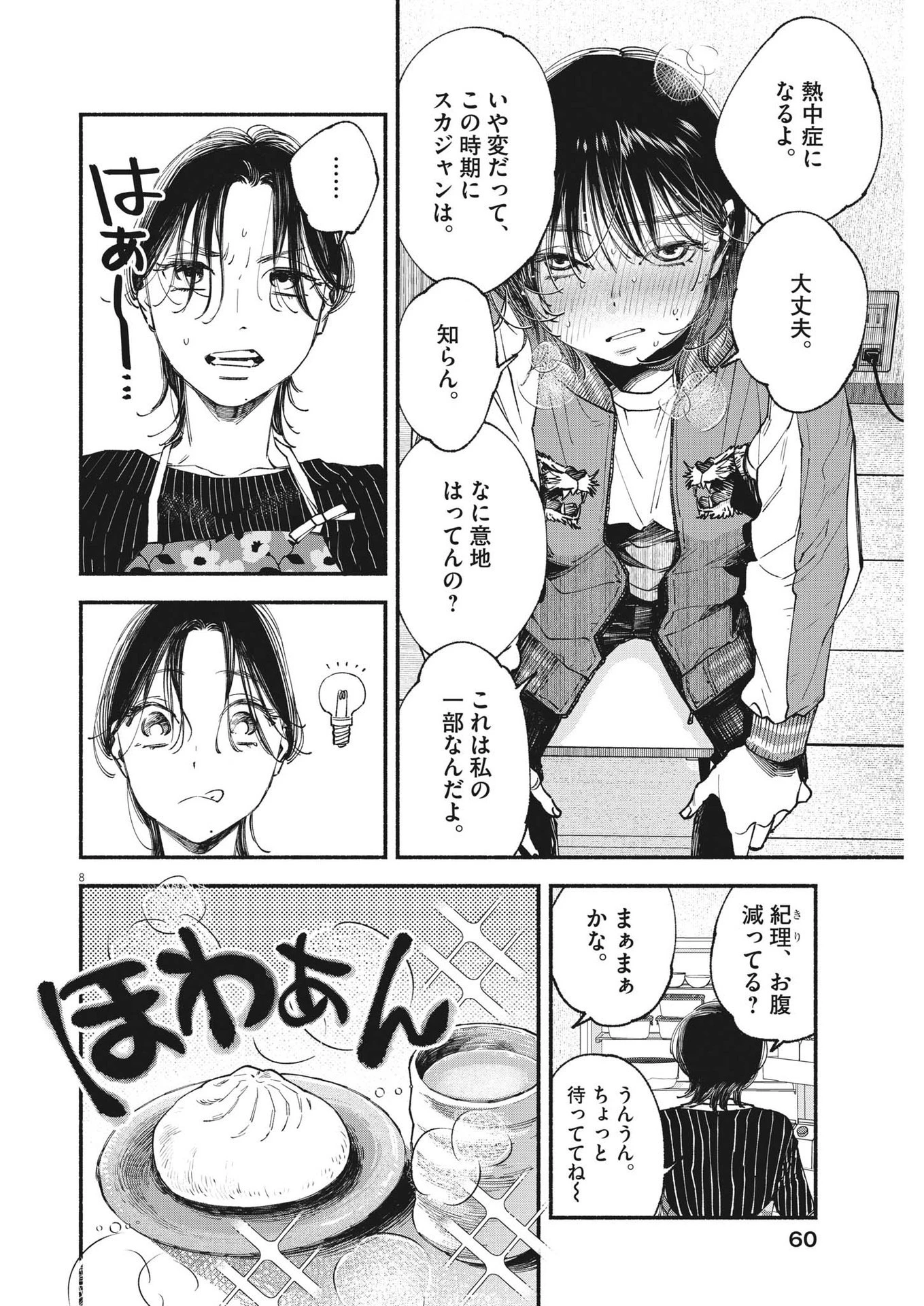 この世は戦う価値がある 第13話 - 8