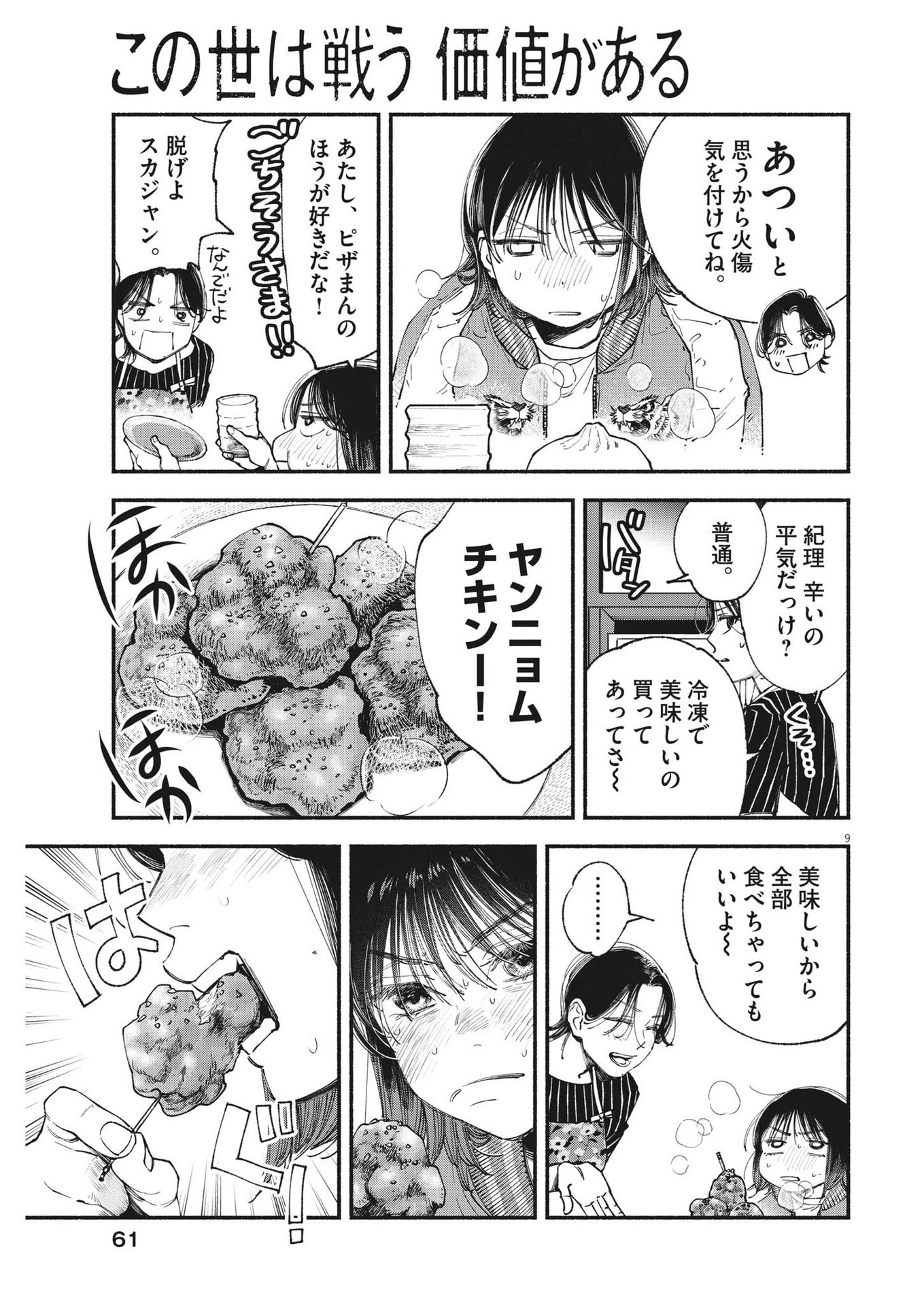 この世は戦う価値がある 第13話 - 9