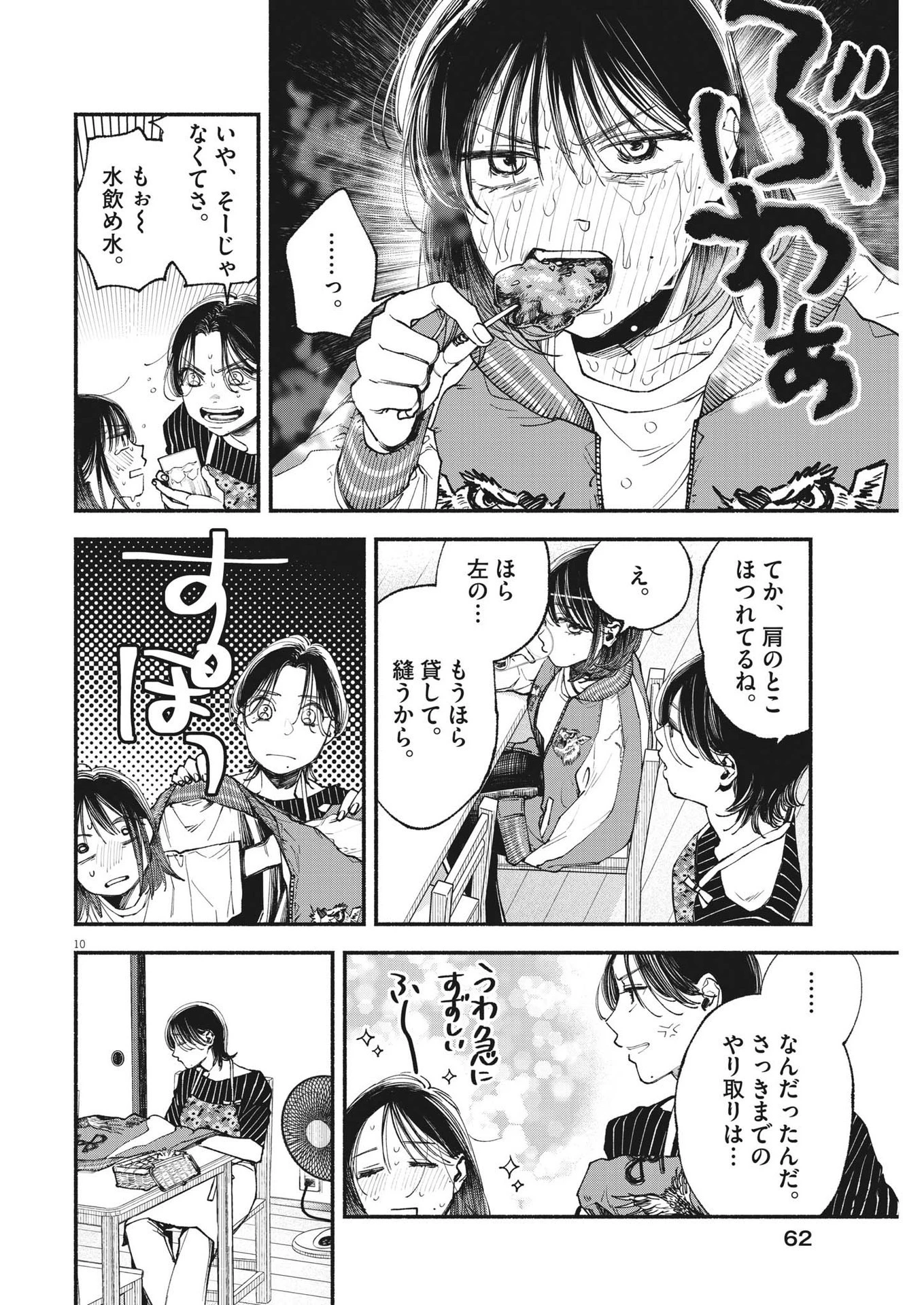 この世は戦う価値がある 第13話 - 10