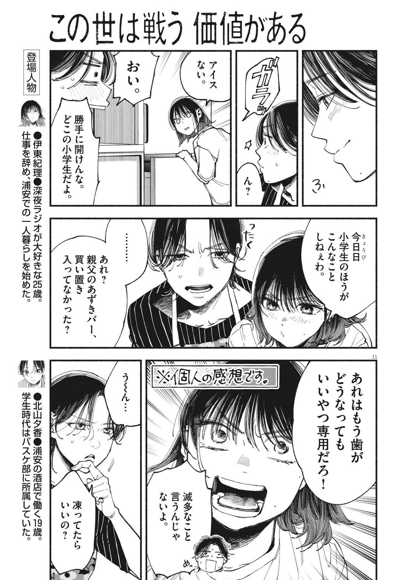 この世は戦う価値がある 第13話 - 11