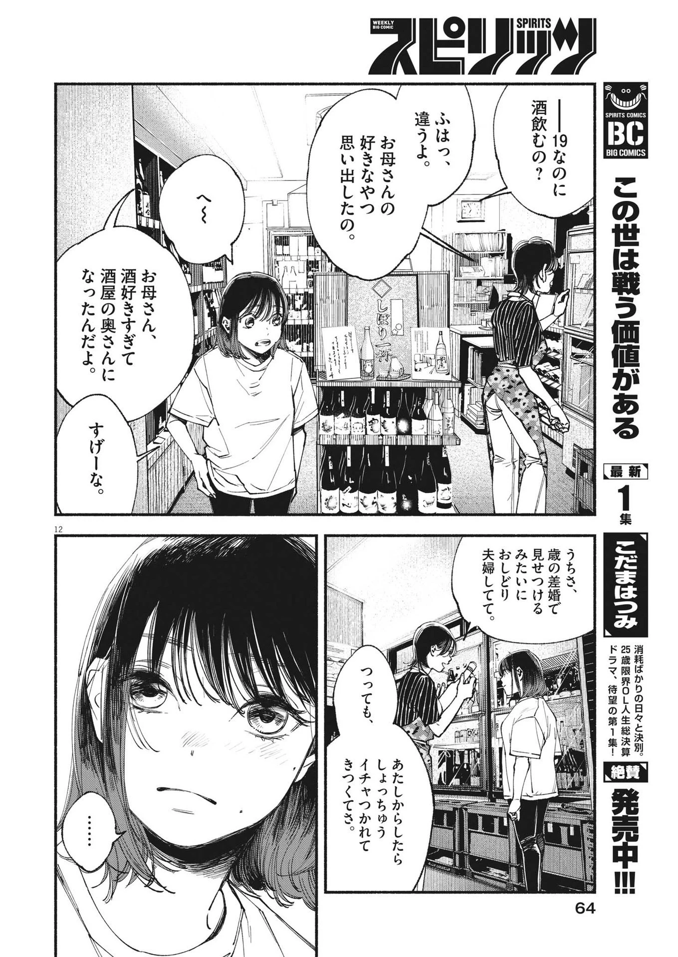 この世は戦う価値がある 第13話 - 12