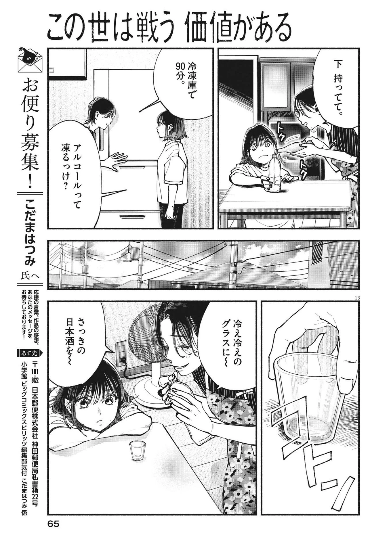 この世は戦う価値がある 第13話 - 13