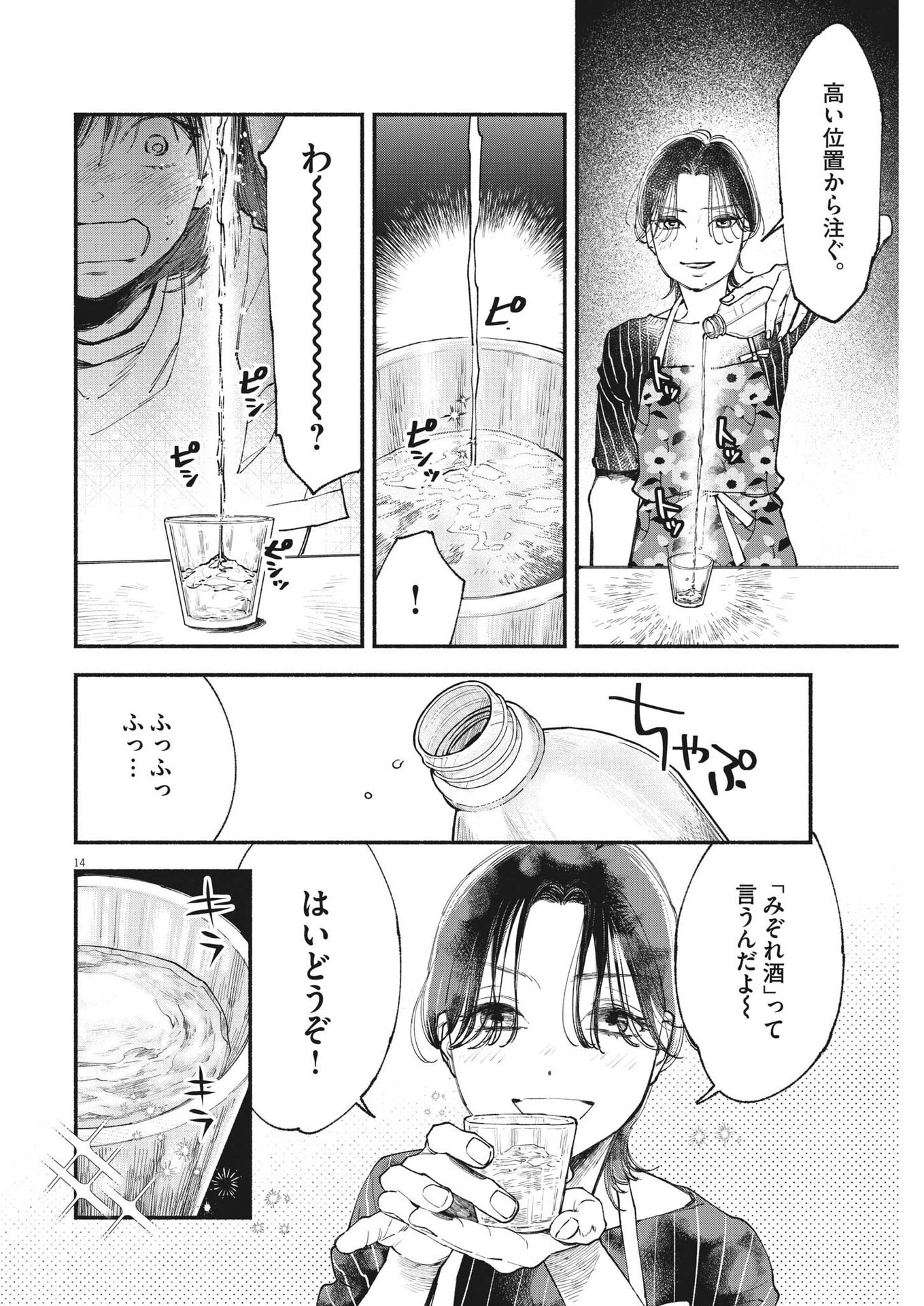 この世は戦う価値がある 第13話 - 14