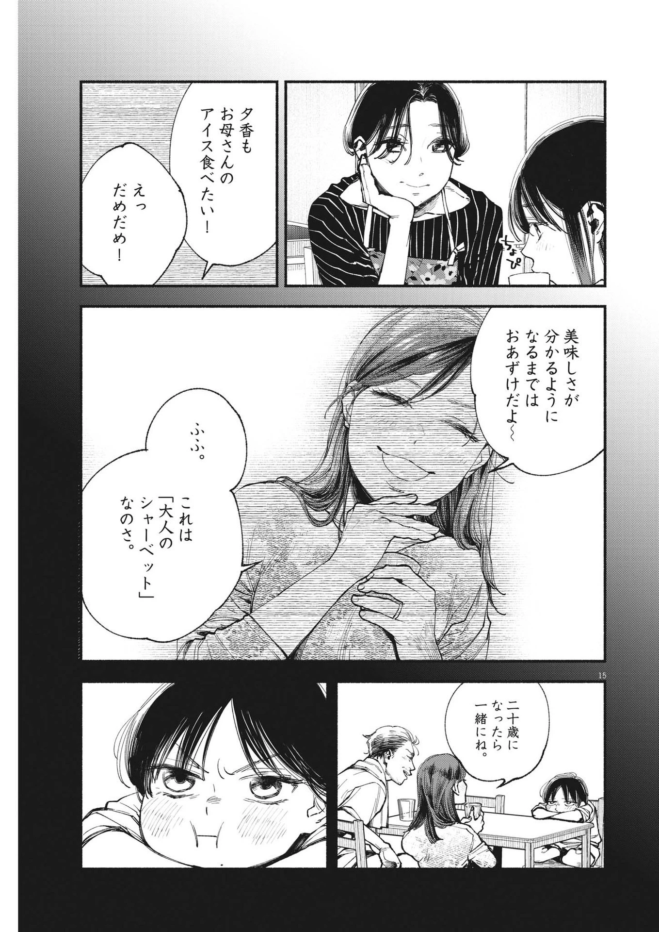 この世は戦う価値がある 第13話 - 15