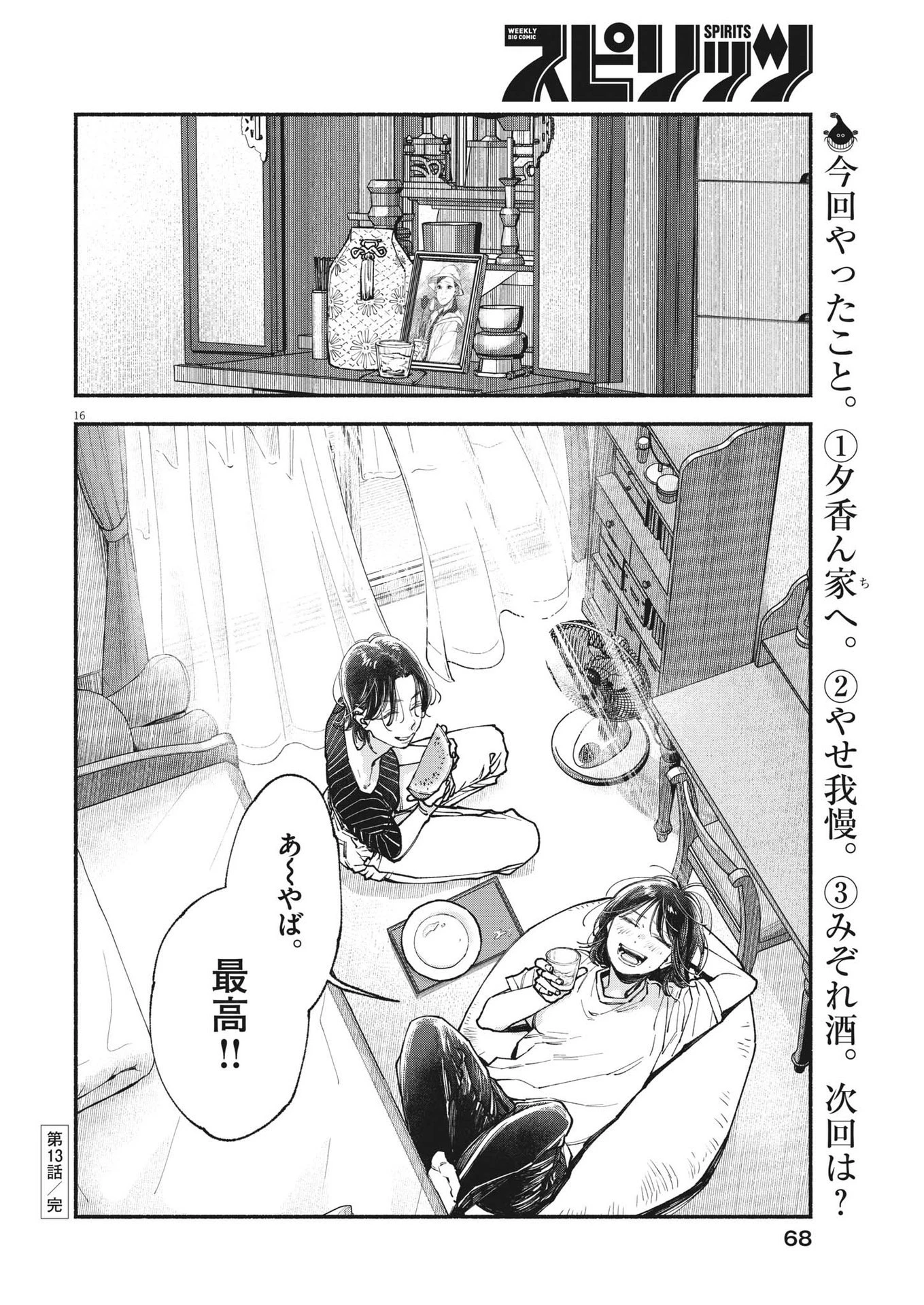 この世は戦う価値がある 第13話 - 16