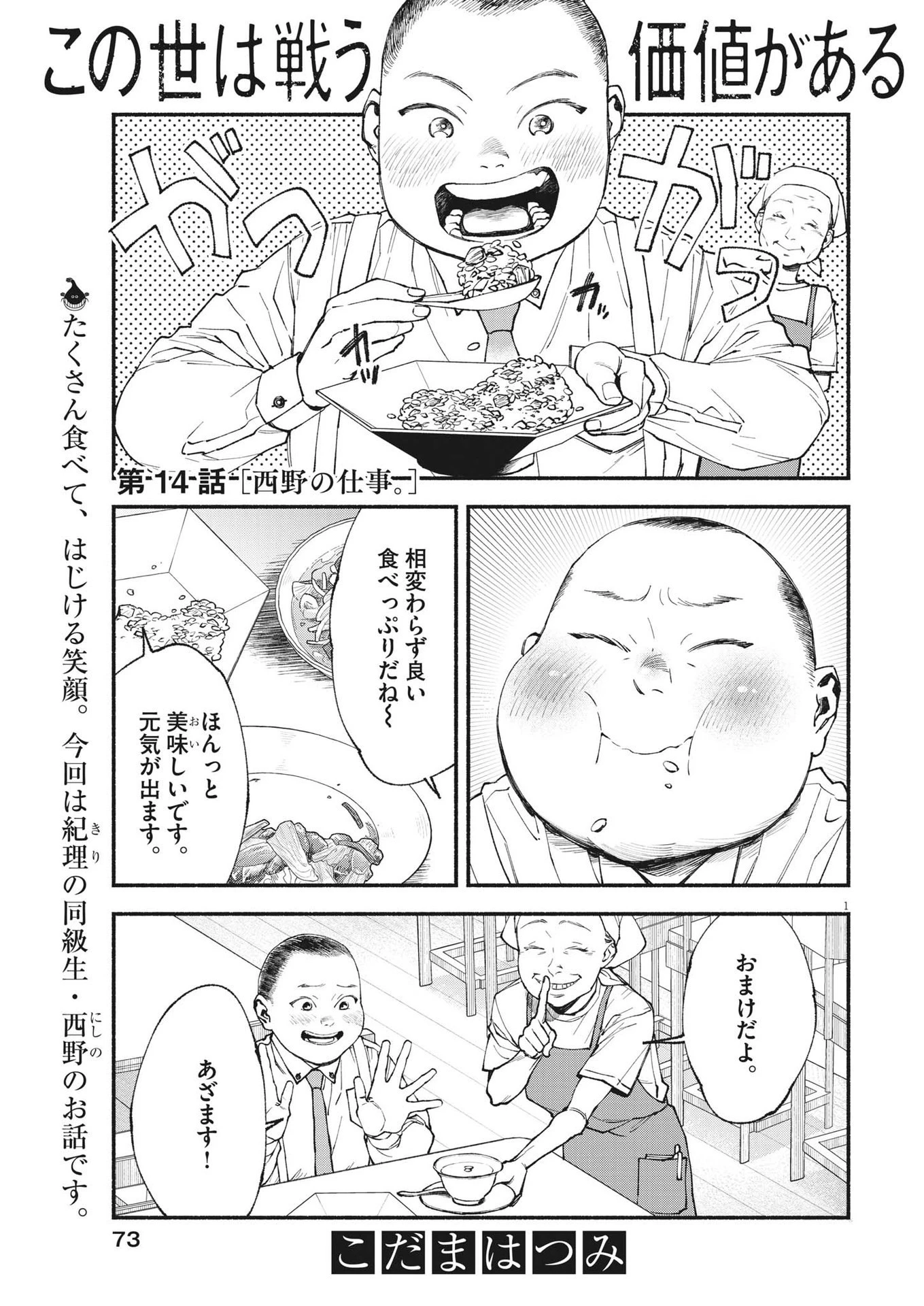 この世は戦う価値がある 第14話 - 1