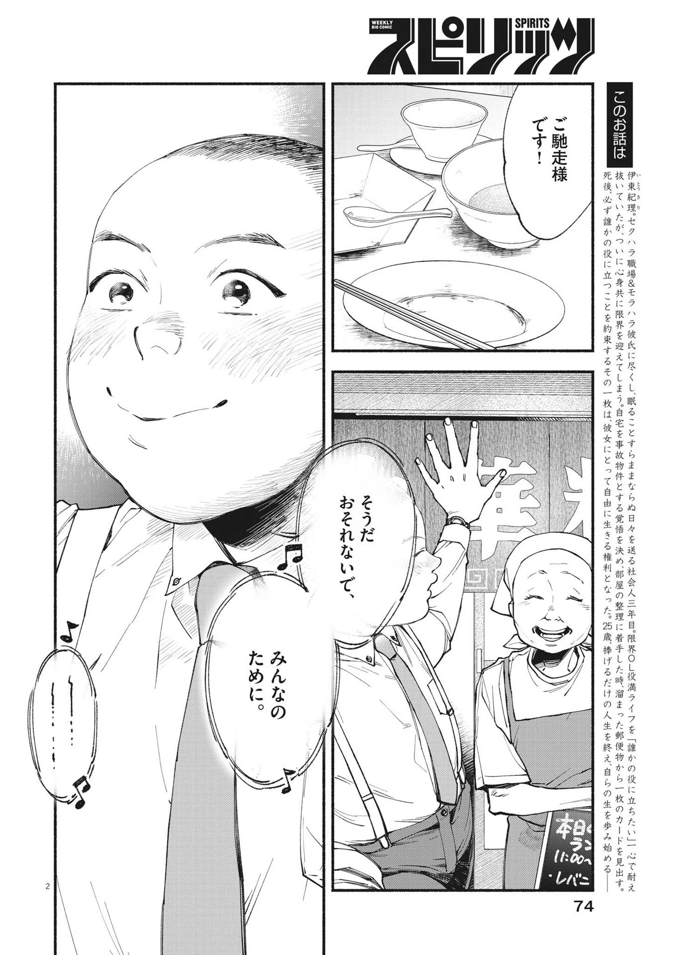 この世は戦う価値がある 第14話 - 2