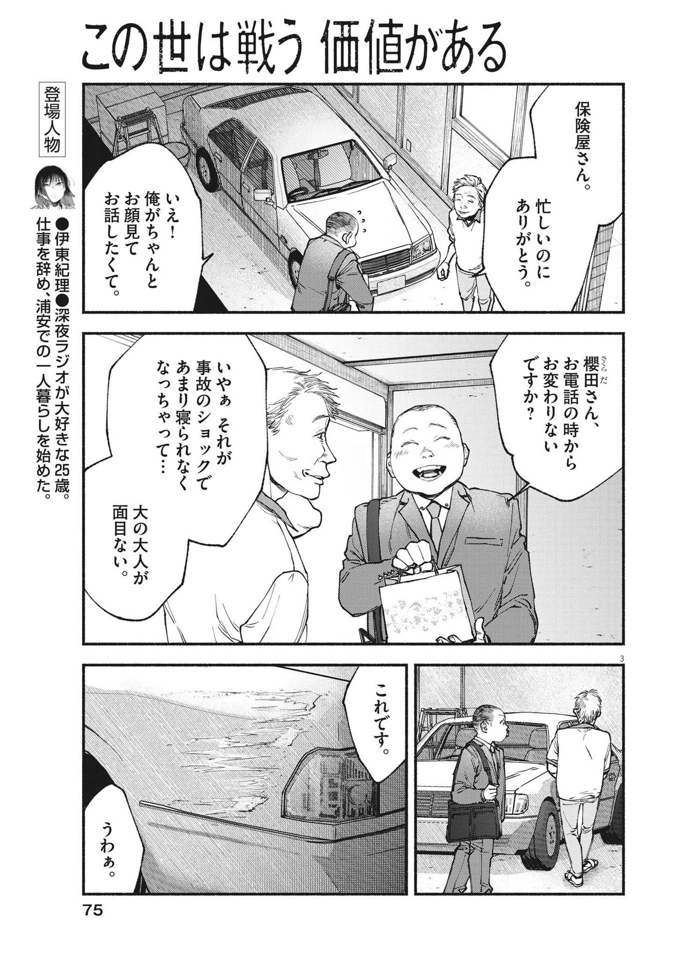 この世は戦う価値がある 第14話 - 3