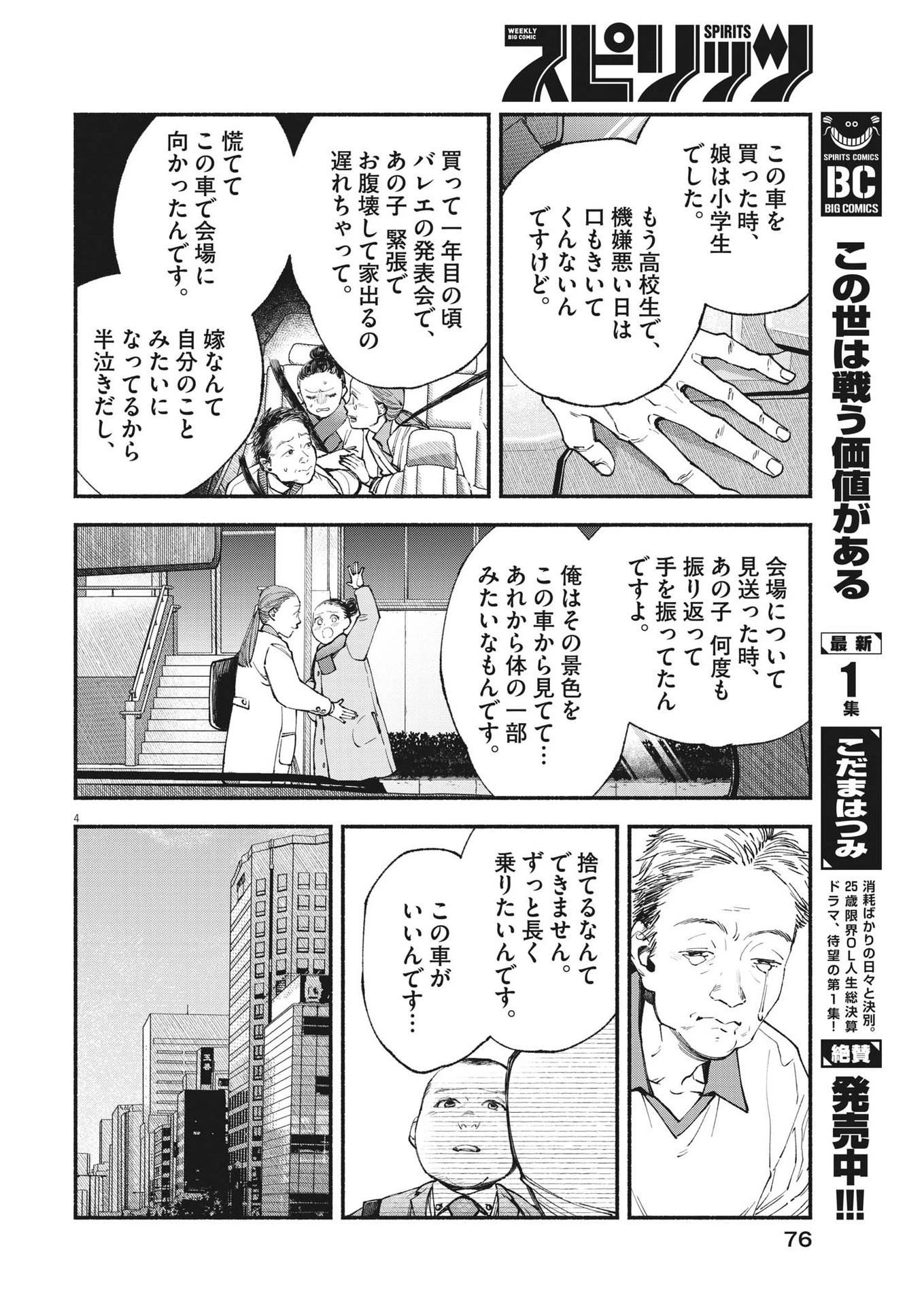 この世は戦う価値がある 第14話 - 4