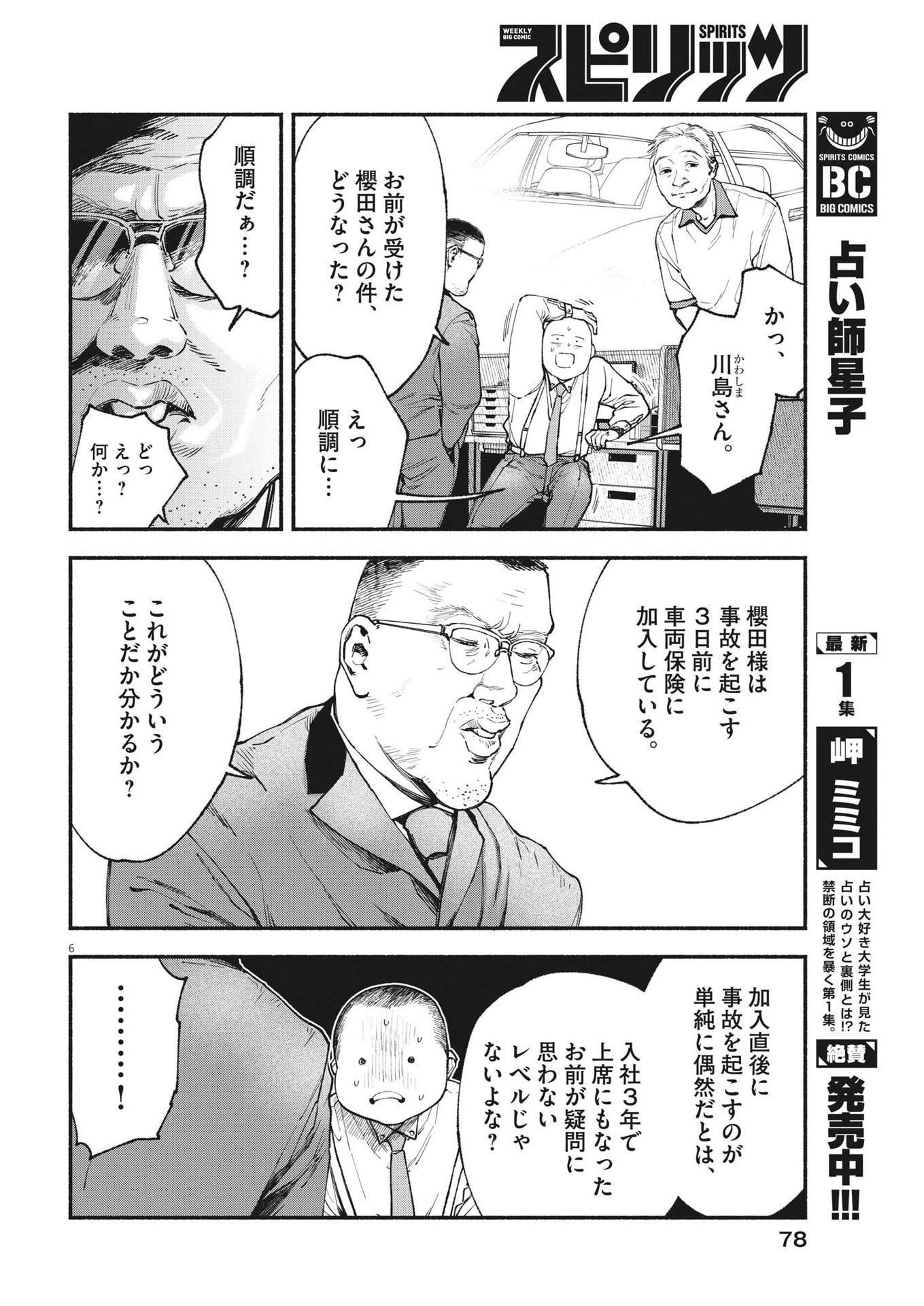 この世は戦う価値がある 第14話 - 6