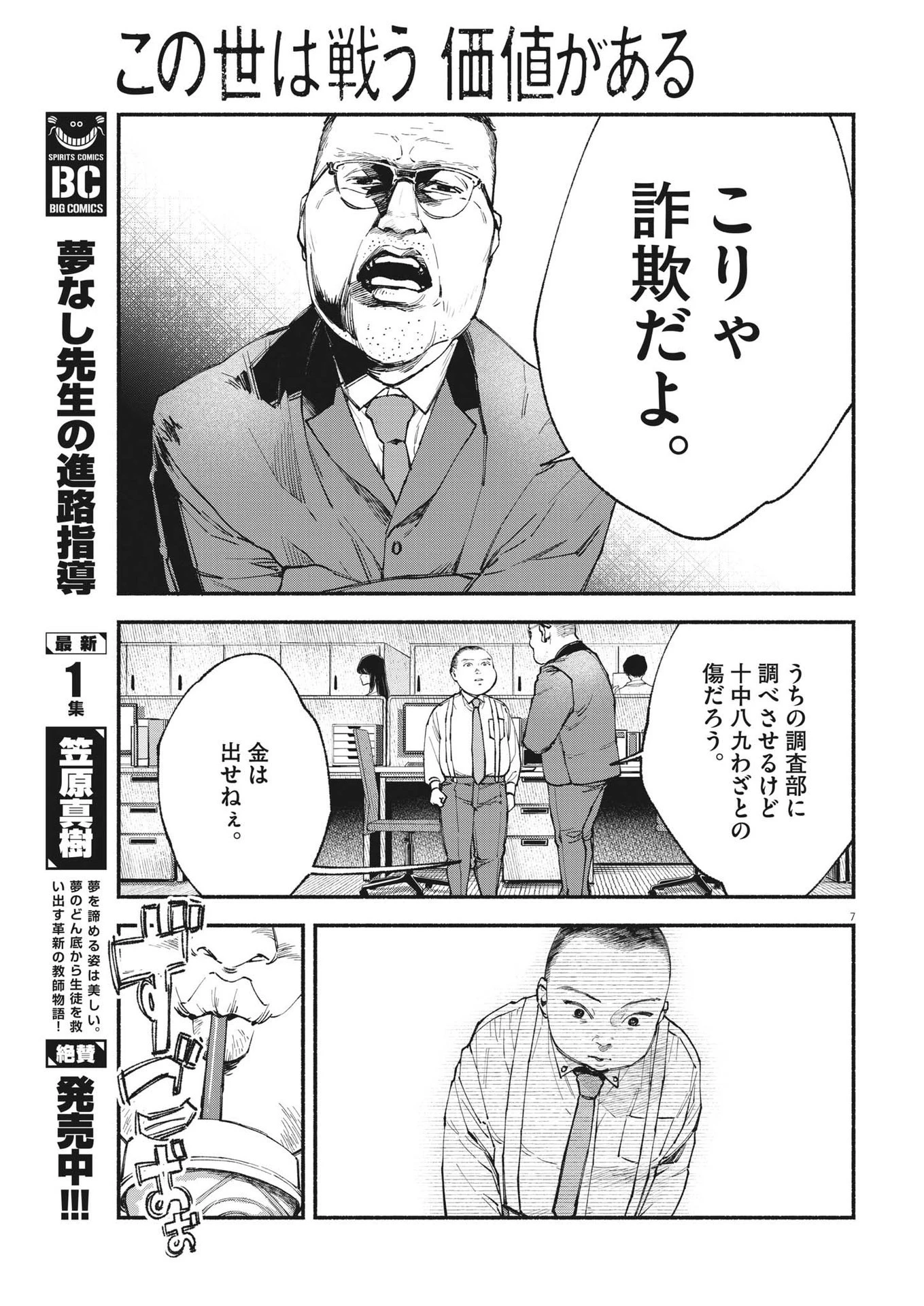 この世は戦う価値がある 第14話 - 7