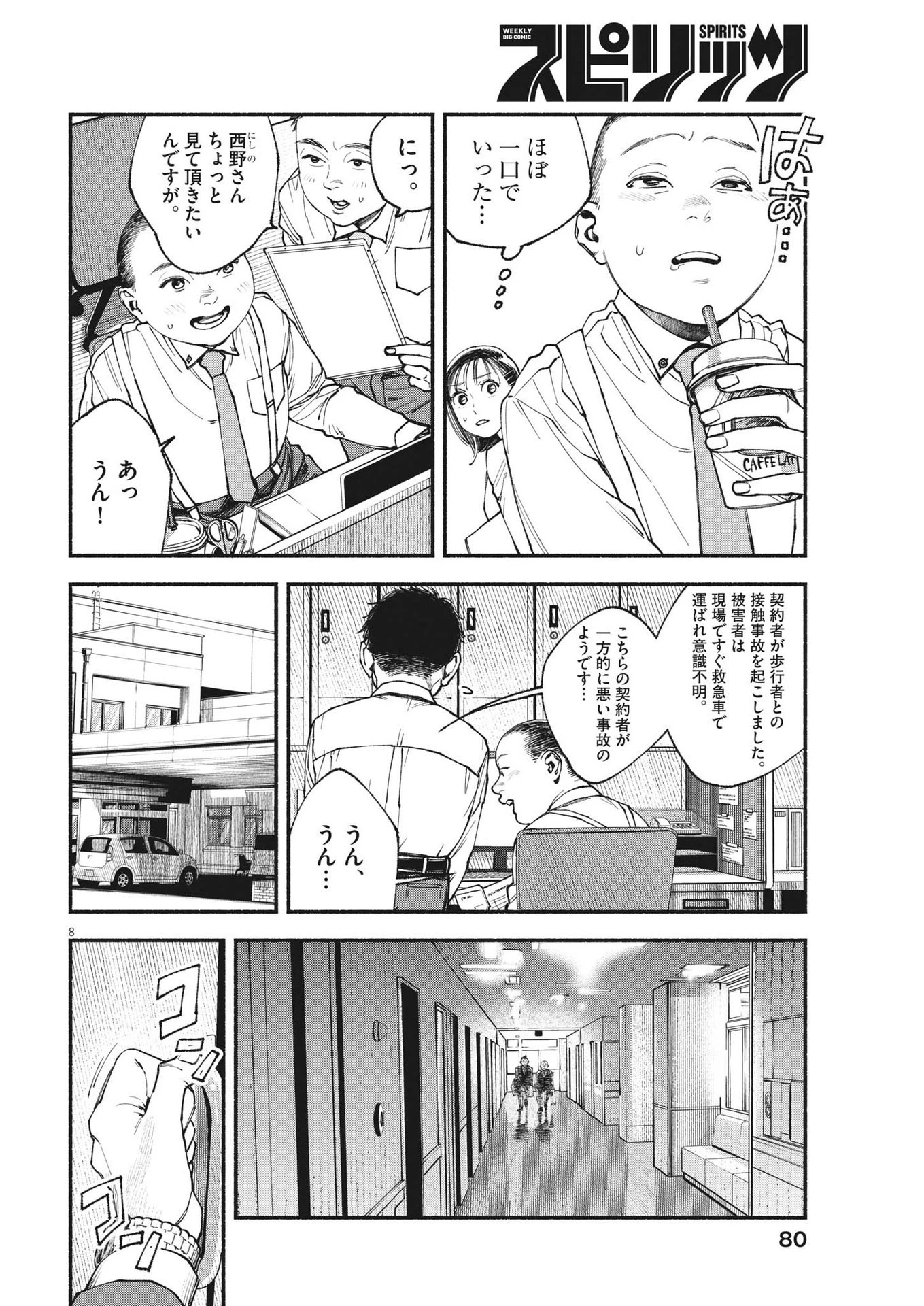 この世は戦う価値がある 第14話 - 8