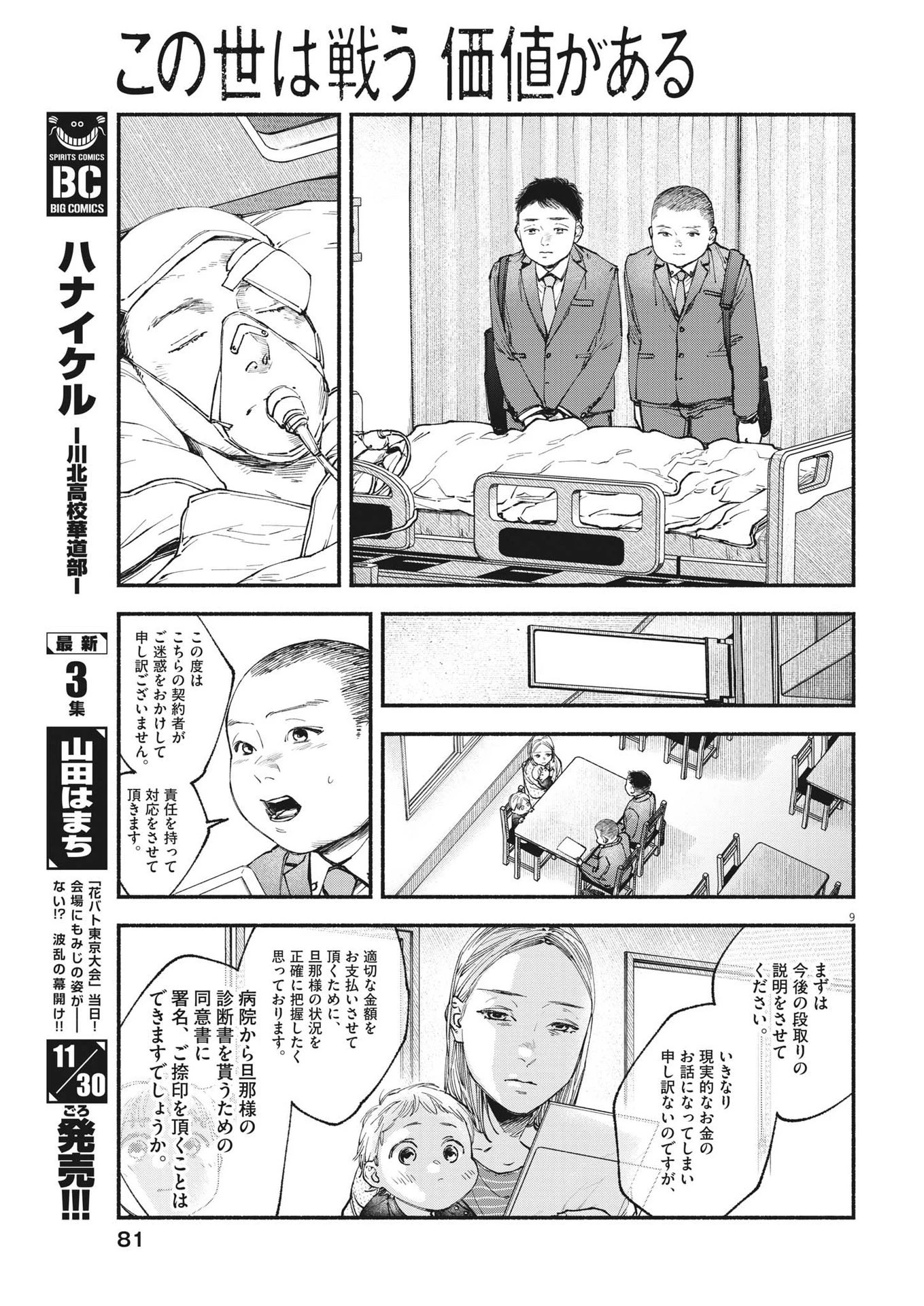 この世は戦う価値がある 第14話 - 9