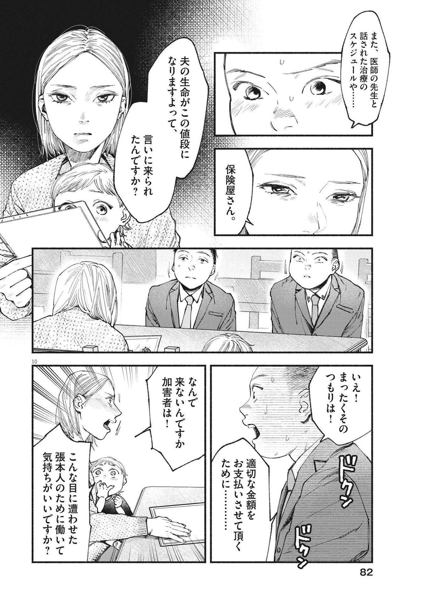 この世は戦う価値がある 第14話 - 10