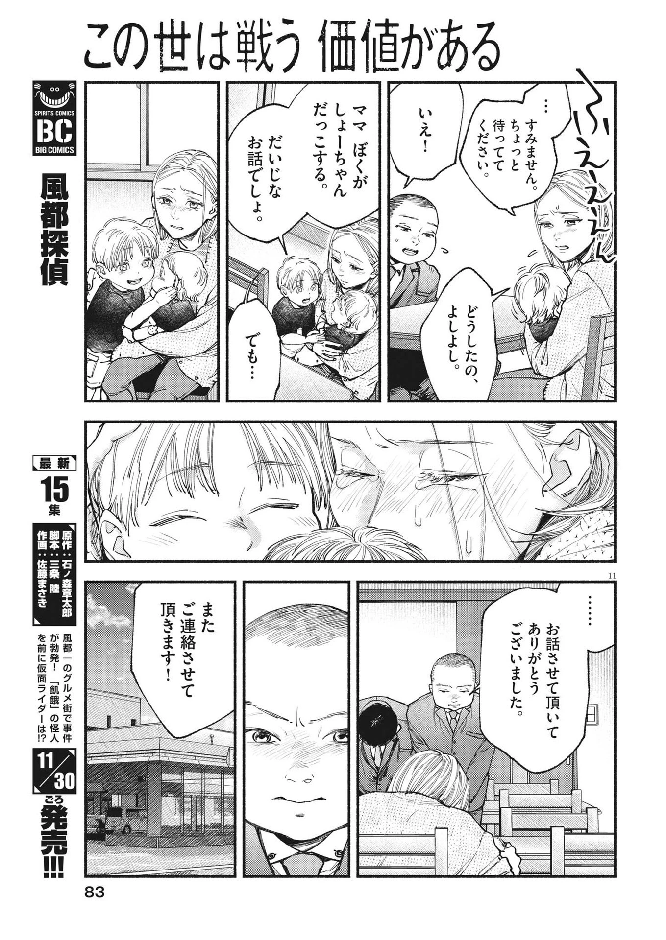 この世は戦う価値がある 第14話 - 11