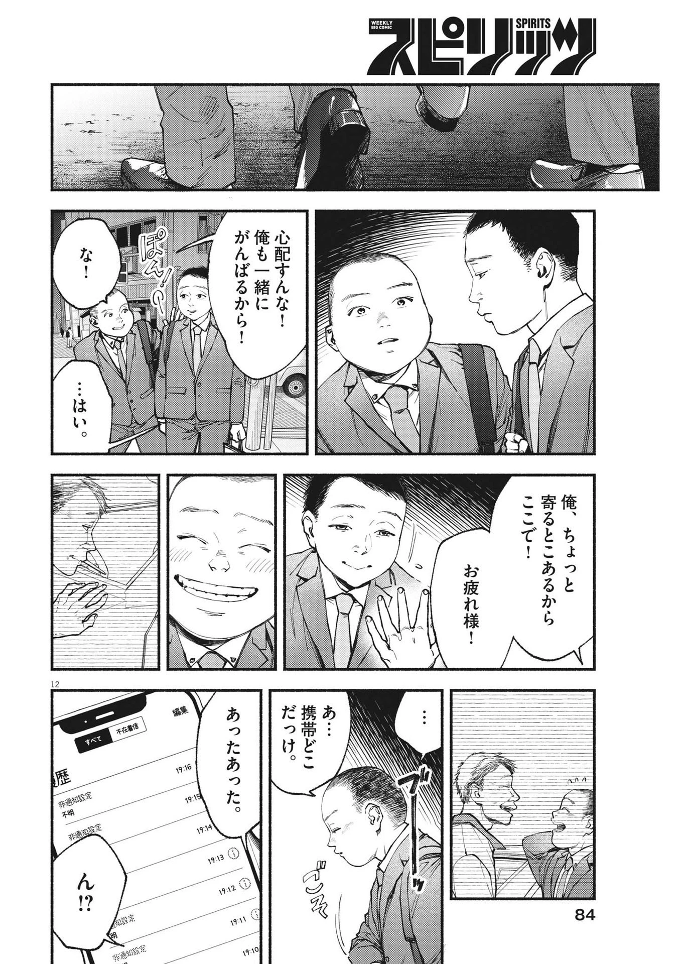 この世は戦う価値がある 第14話 - 12