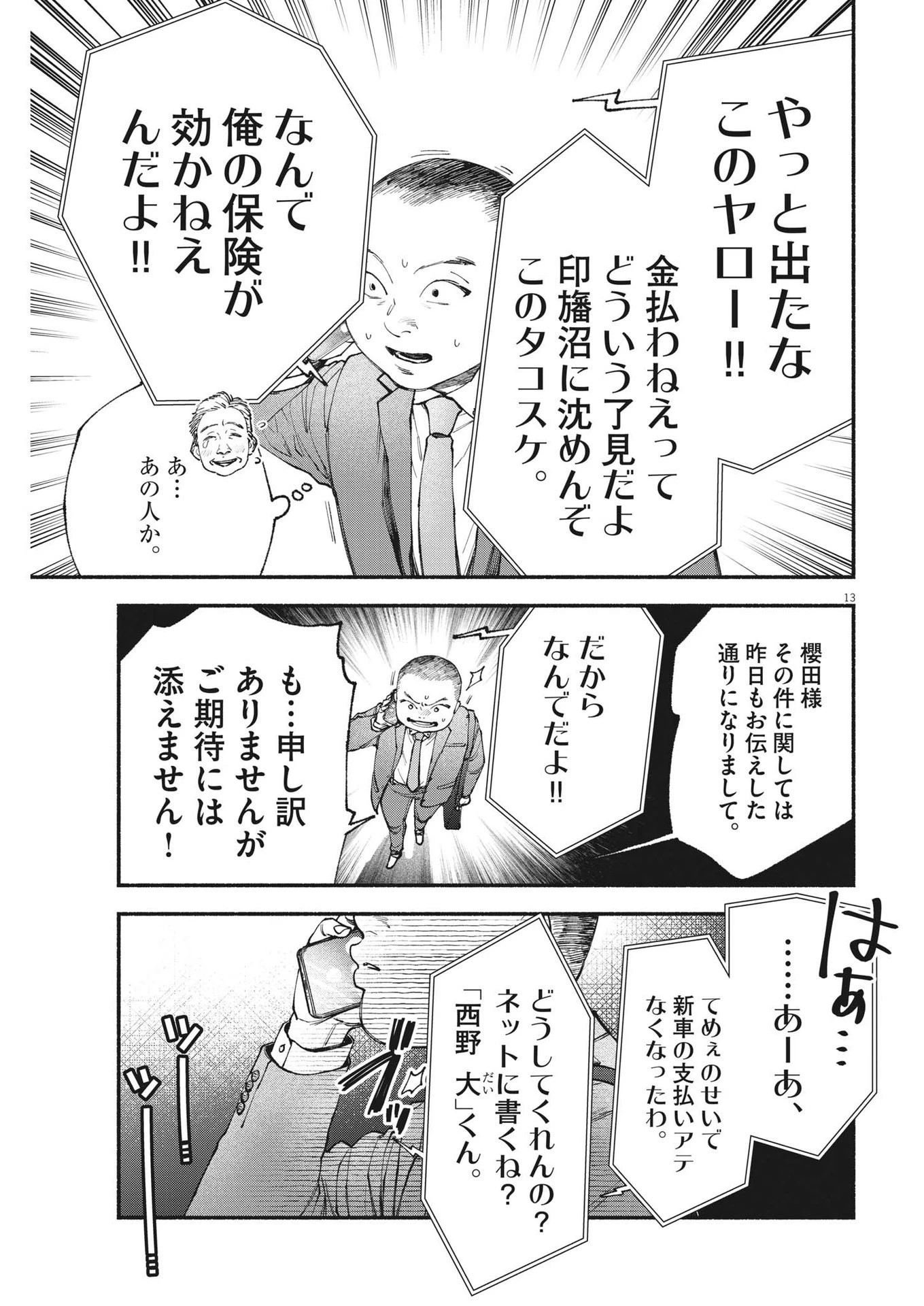 この世は戦う価値がある 第14話 - 13