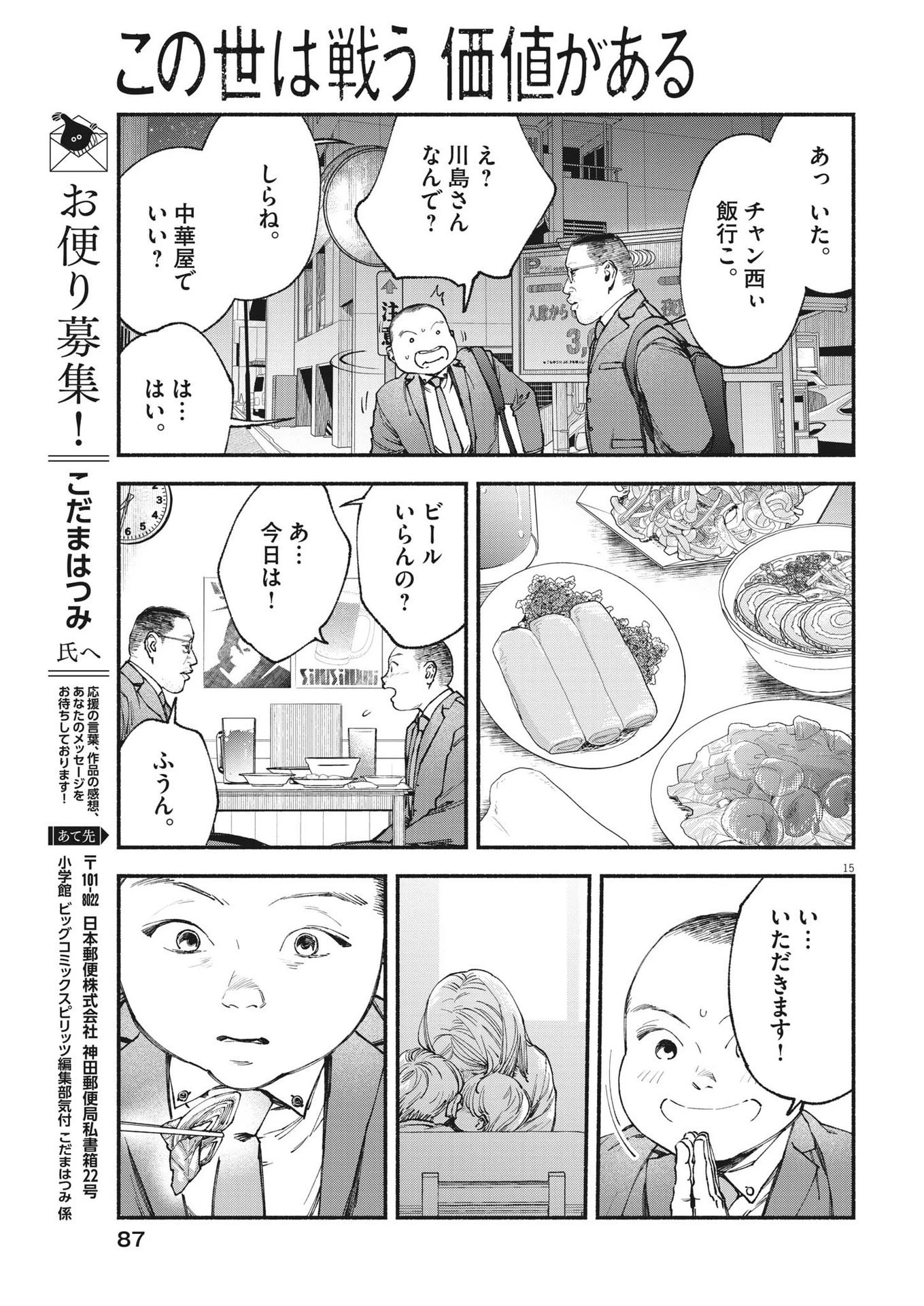 この世は戦う価値がある 第14話 - 15